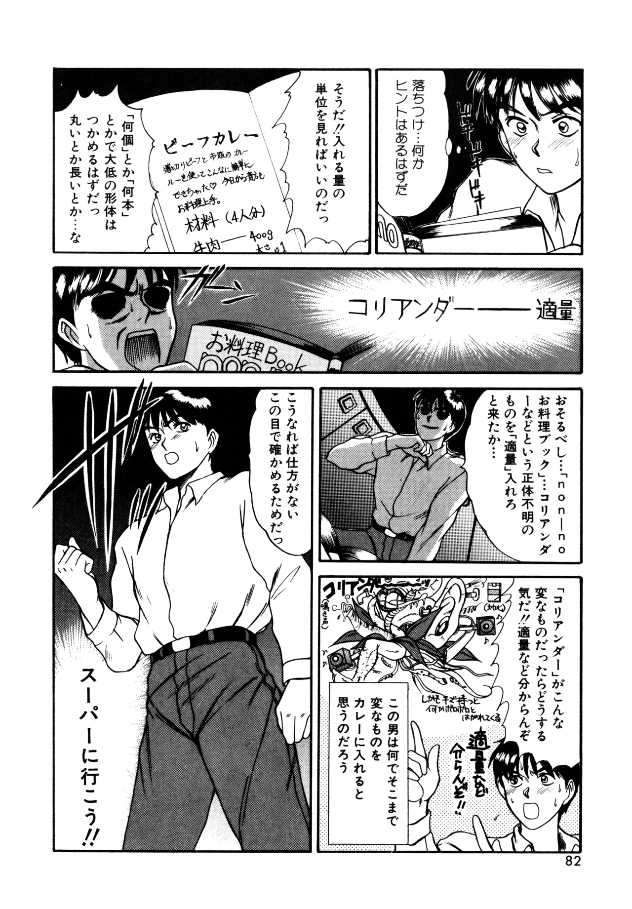 トラブル・トリップ Page.80