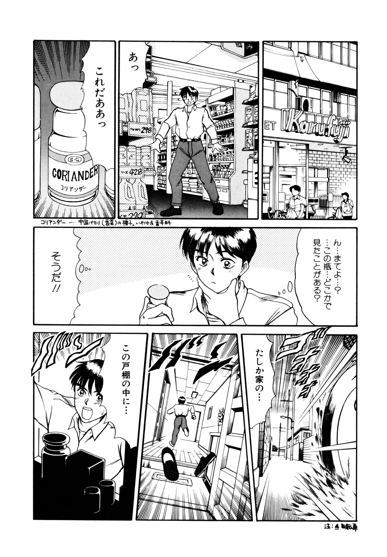 トラブル・トリップ Page.82