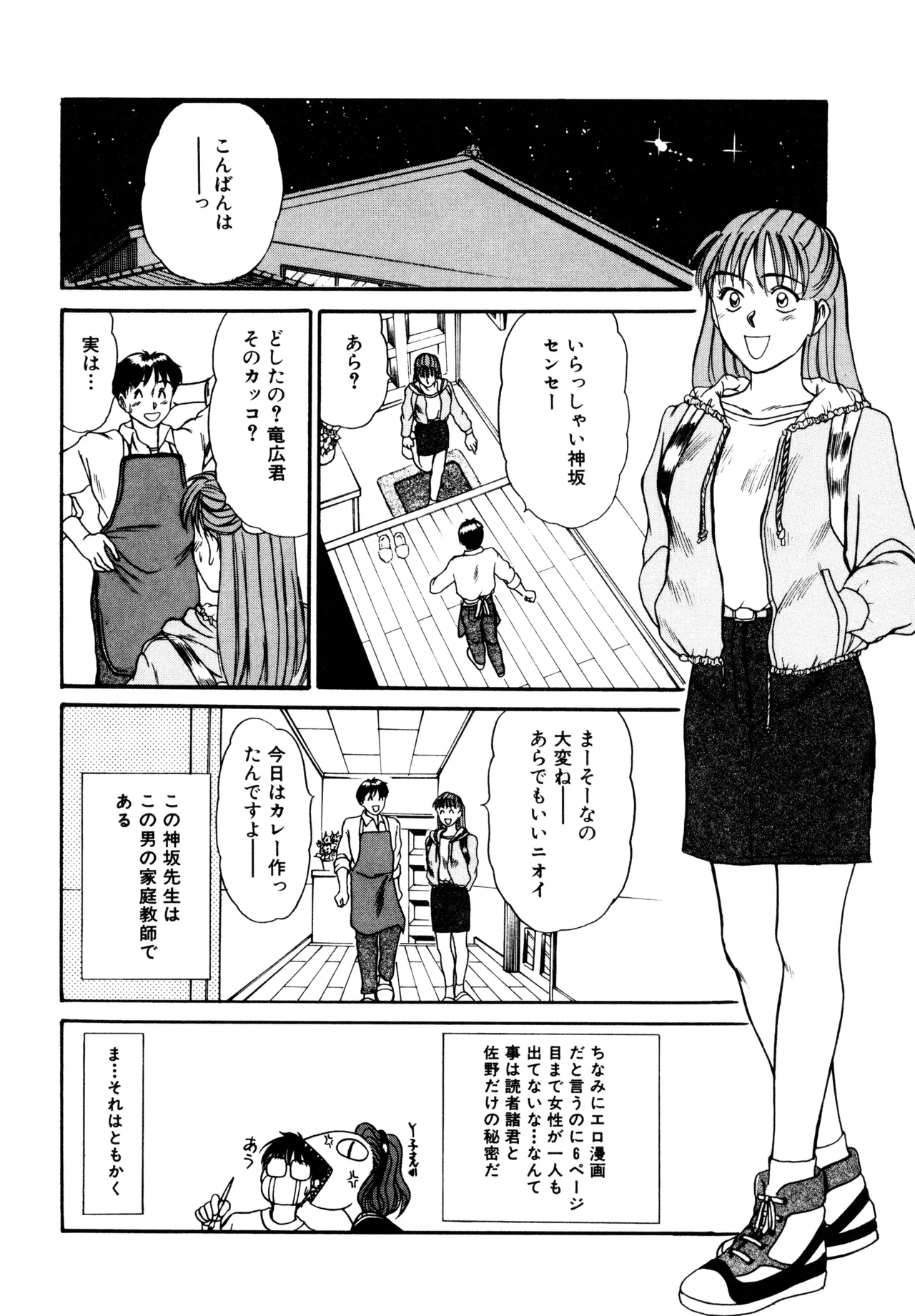 トラブル・トリップ Page.84