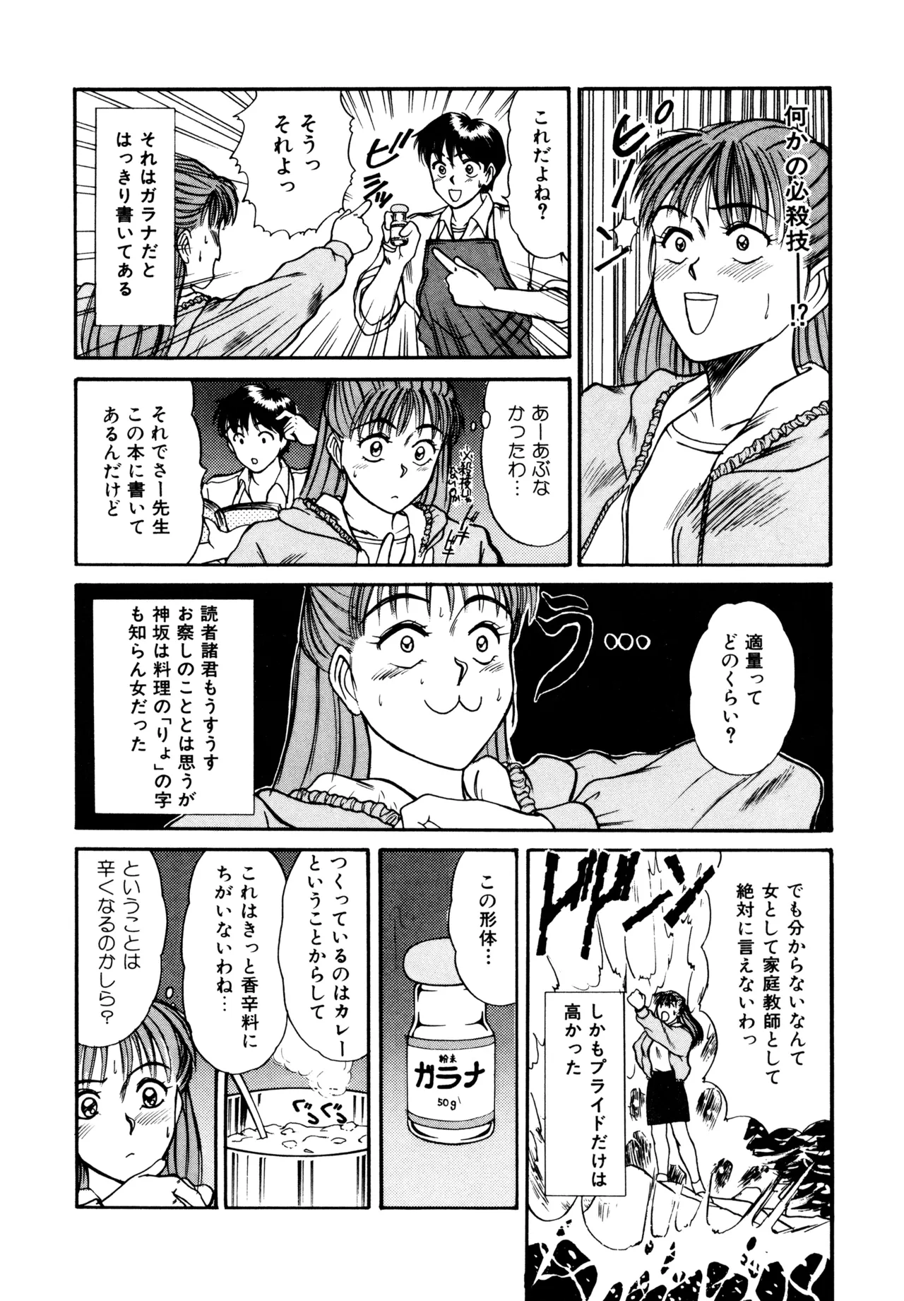 トラブル・トリップ Page.86
