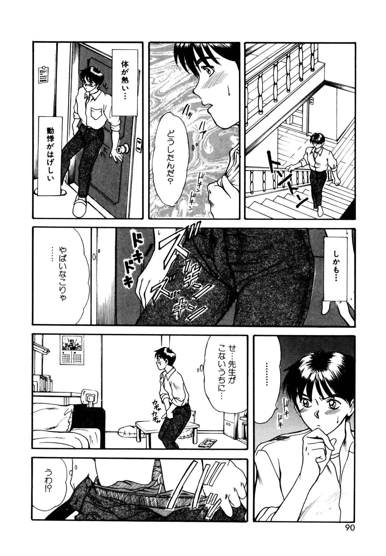 トラブル・トリップ Page.88