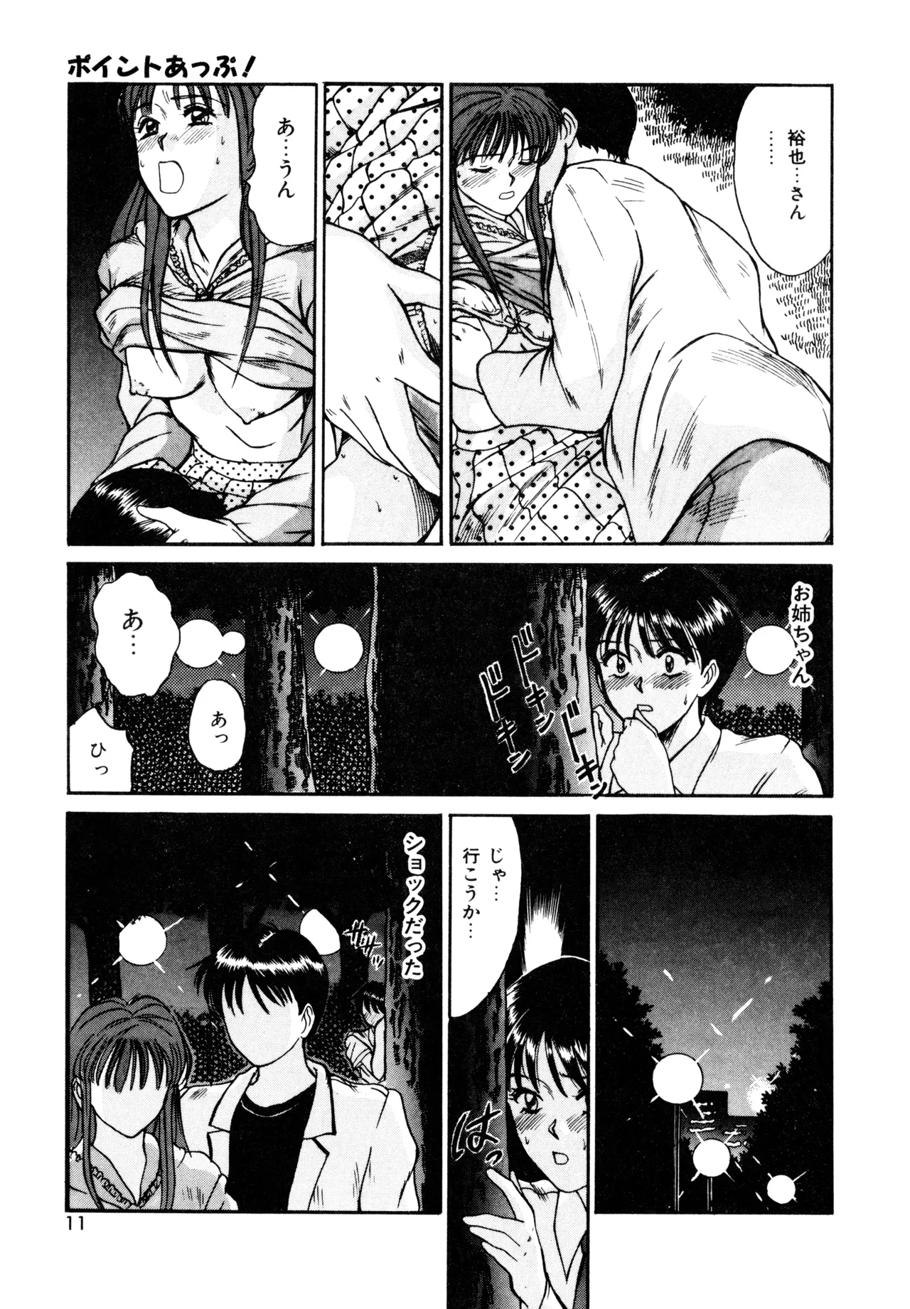 トラブル・トリップ Page.9
