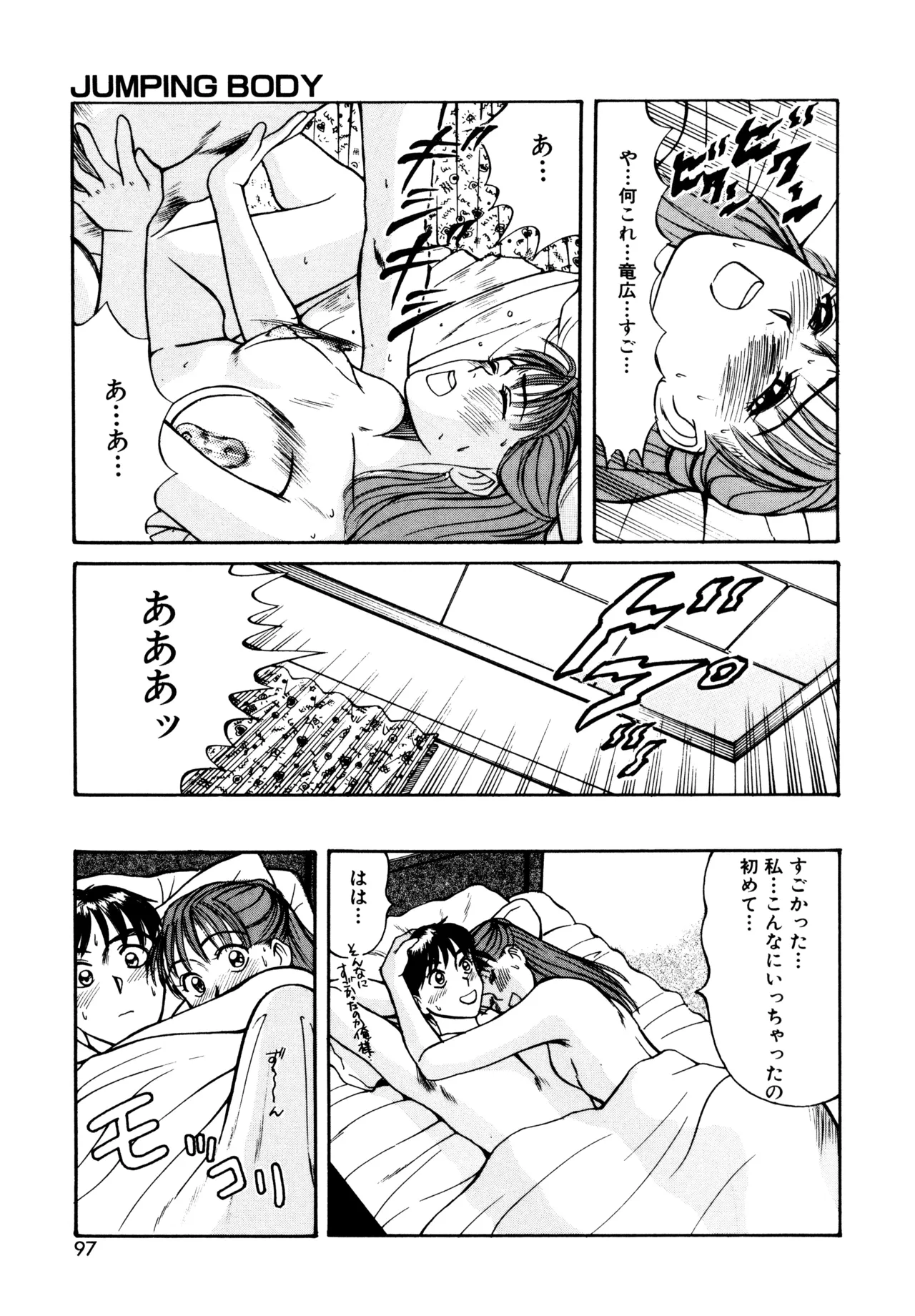 トラブル・トリップ Page.95