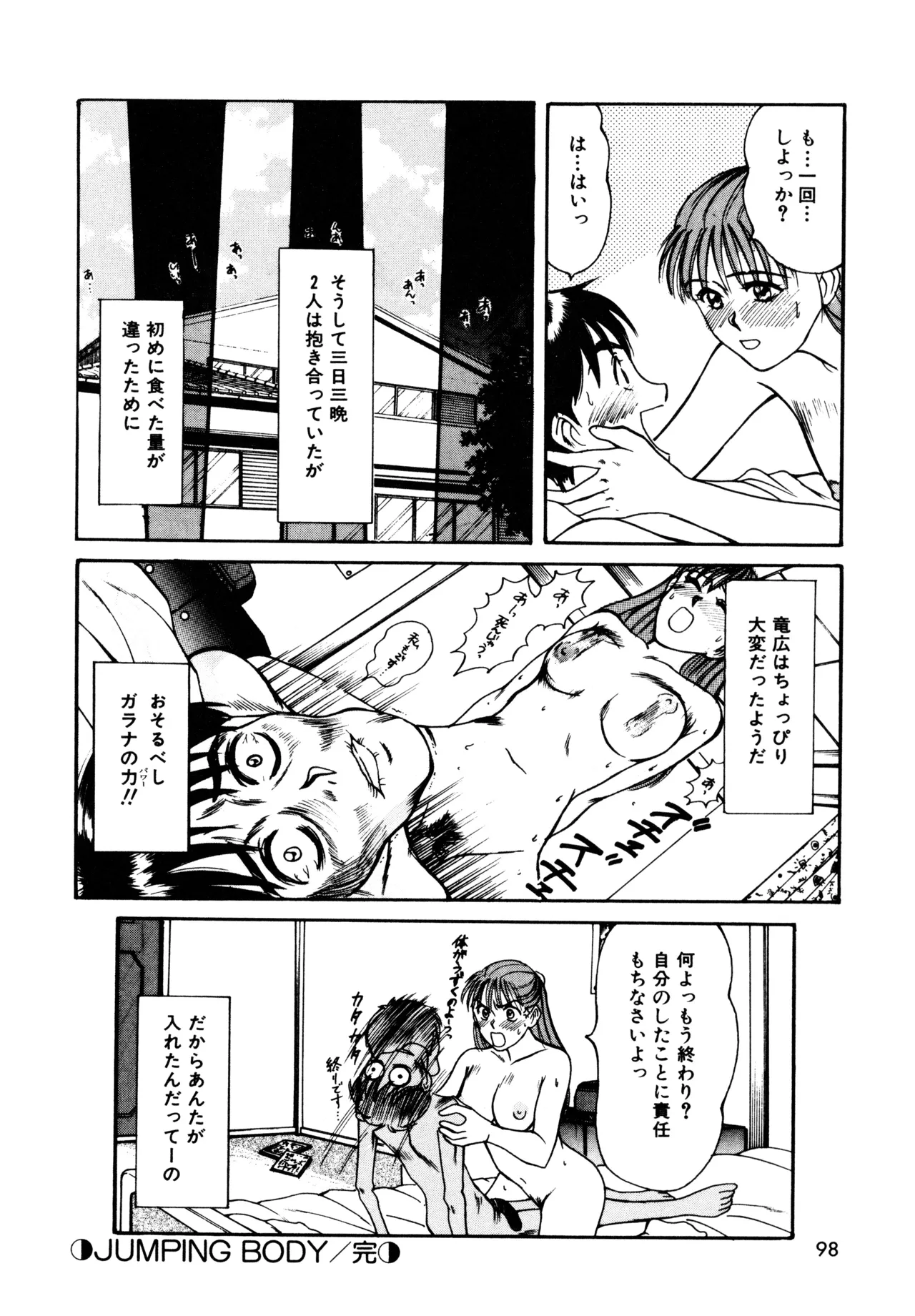 トラブル・トリップ Page.96
