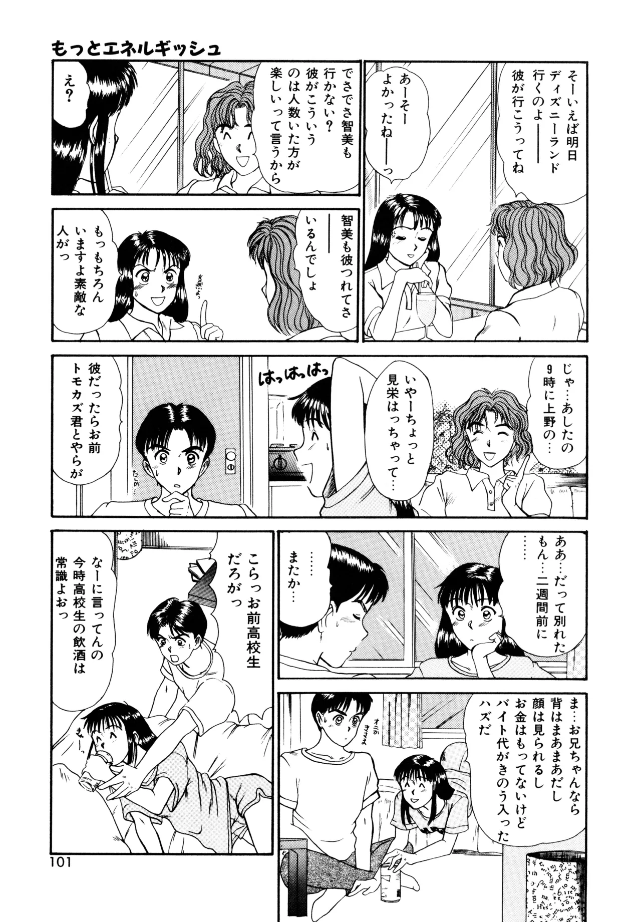 トラブル・トリップ Page.99