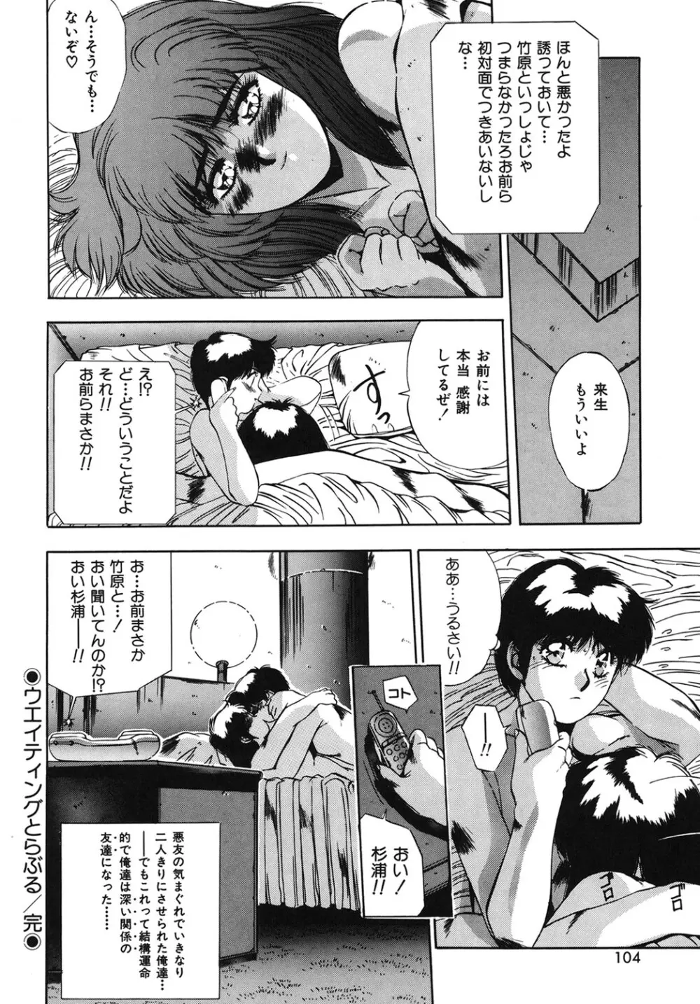 ハンサムBODY Page.101