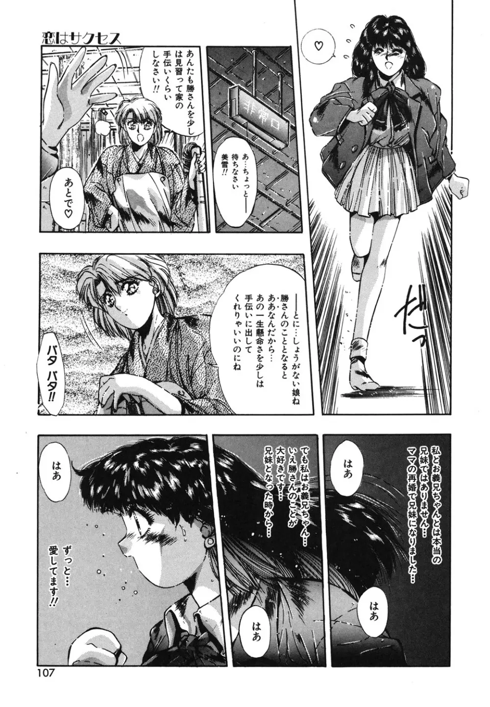 ハンサムBODY Page.104