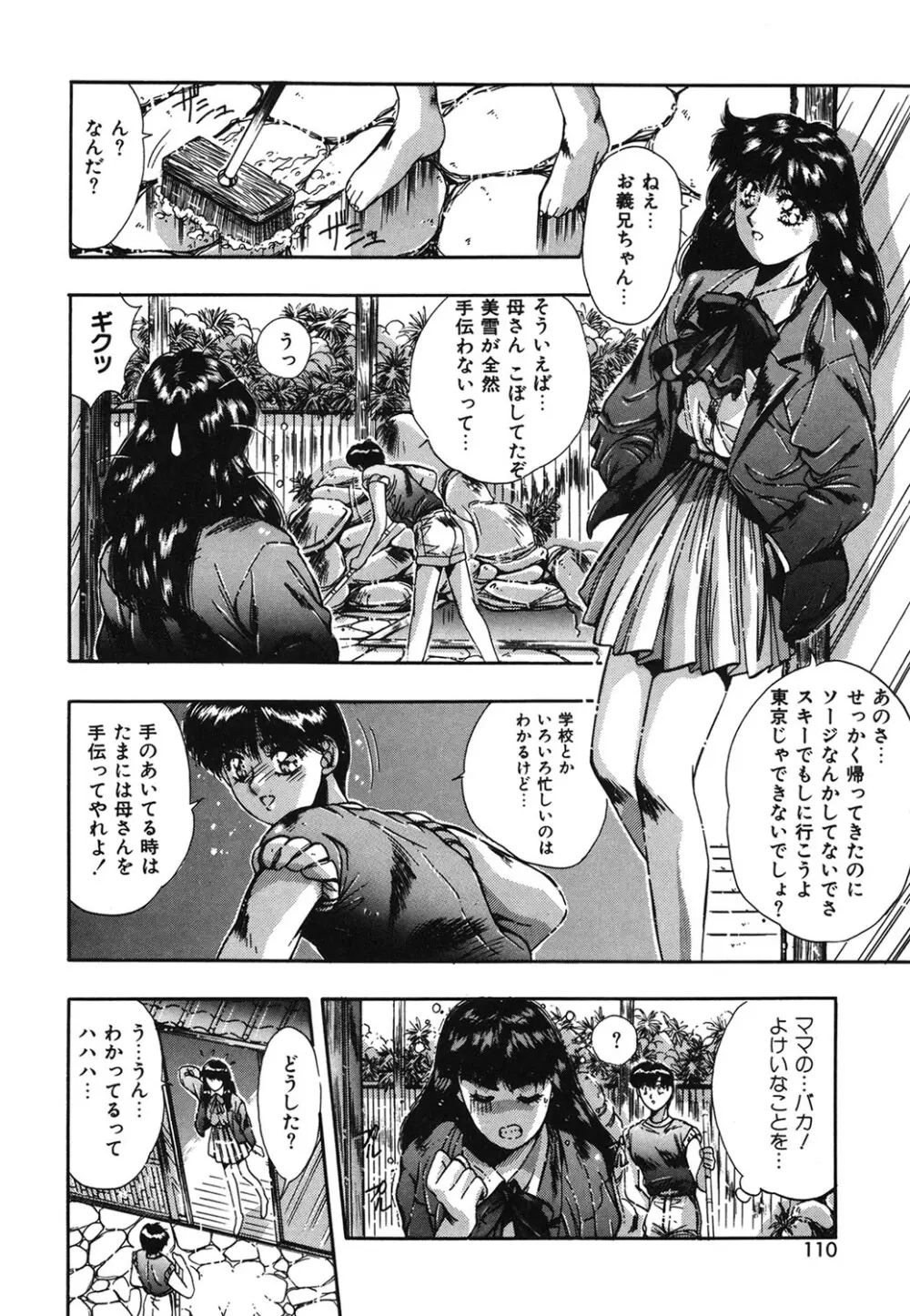 ハンサムBODY Page.107