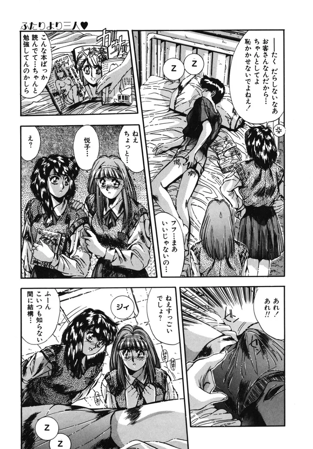 ハンサムBODY Page.12