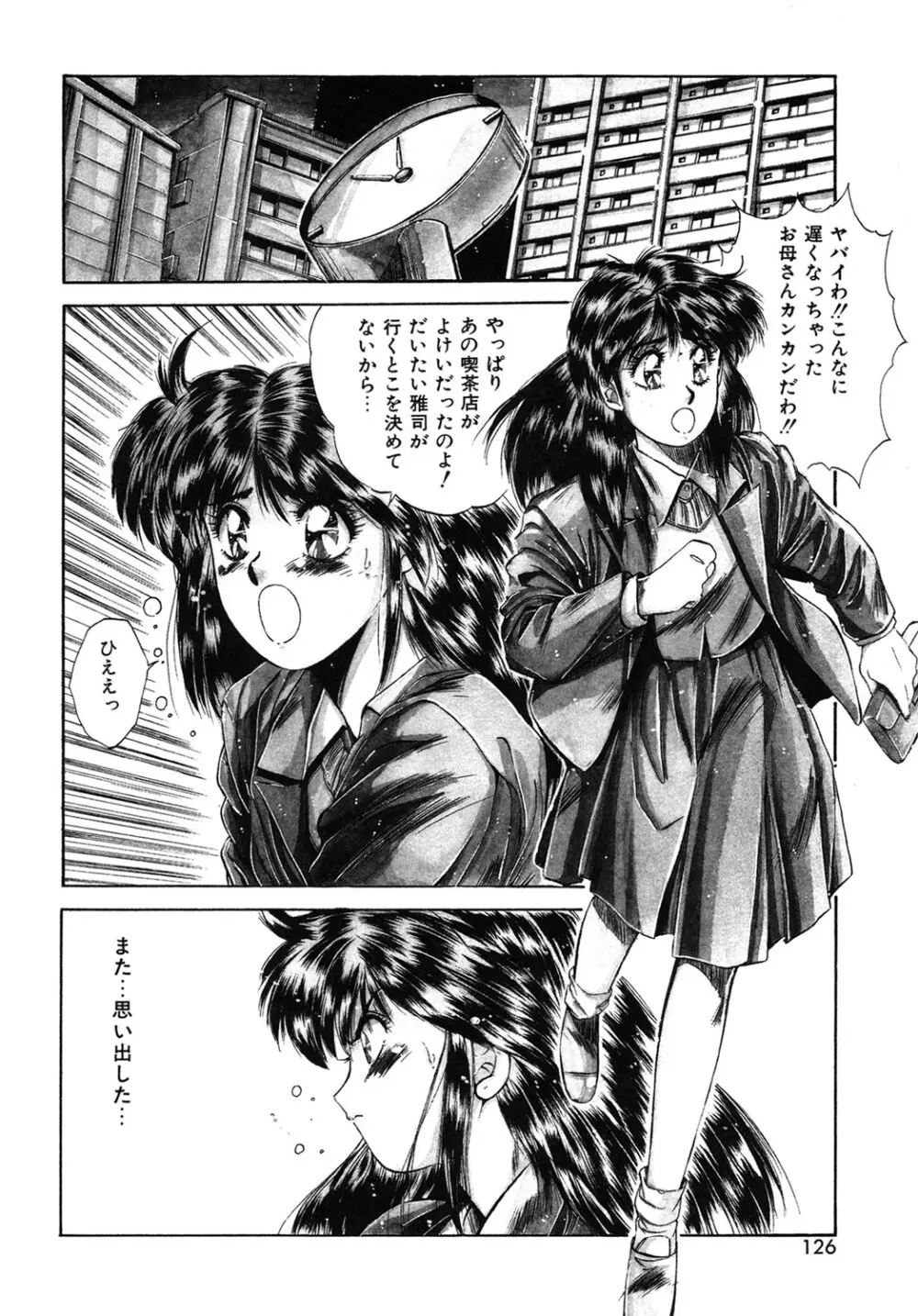 ハンサムBODY Page.123