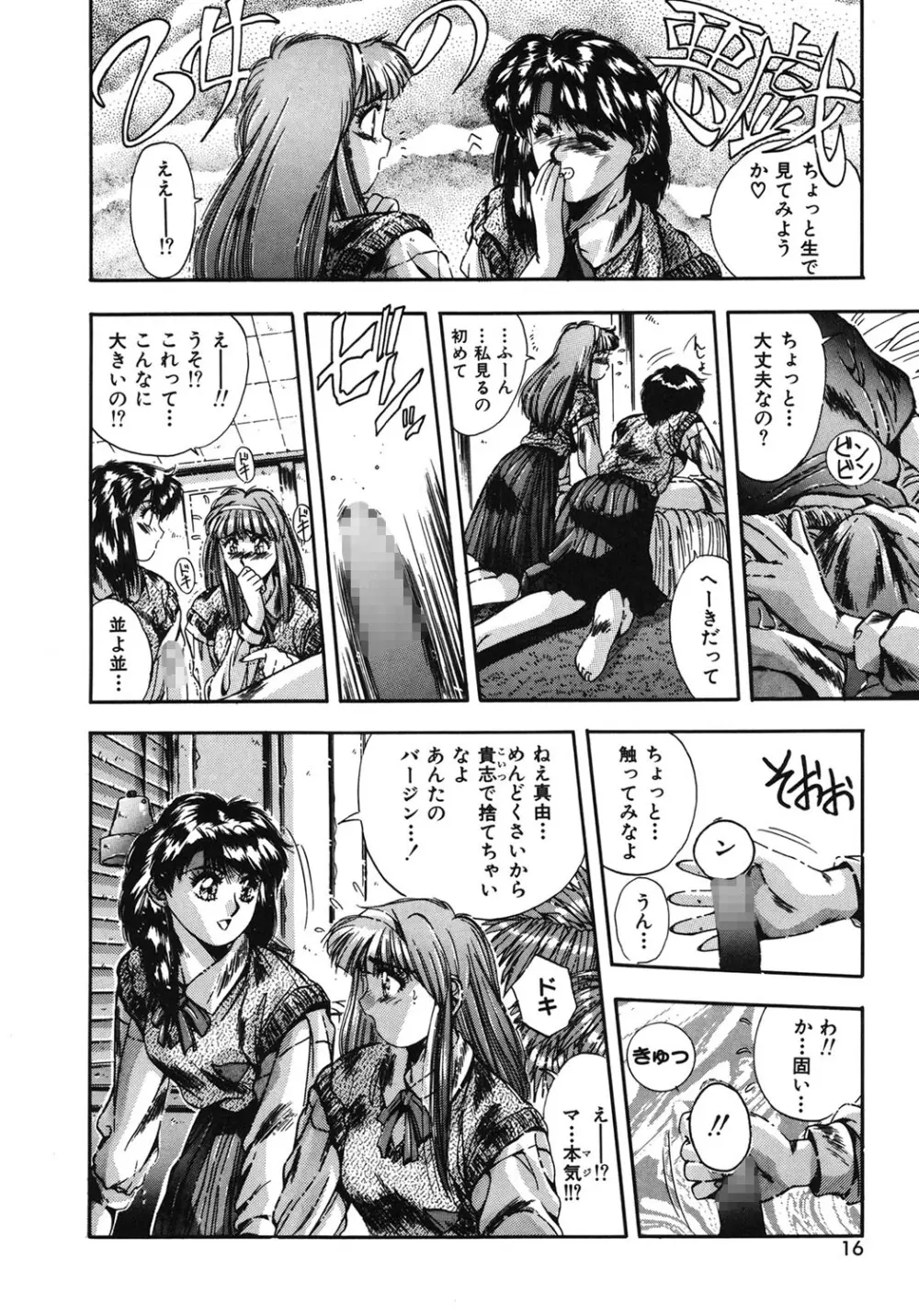 ハンサムBODY Page.13