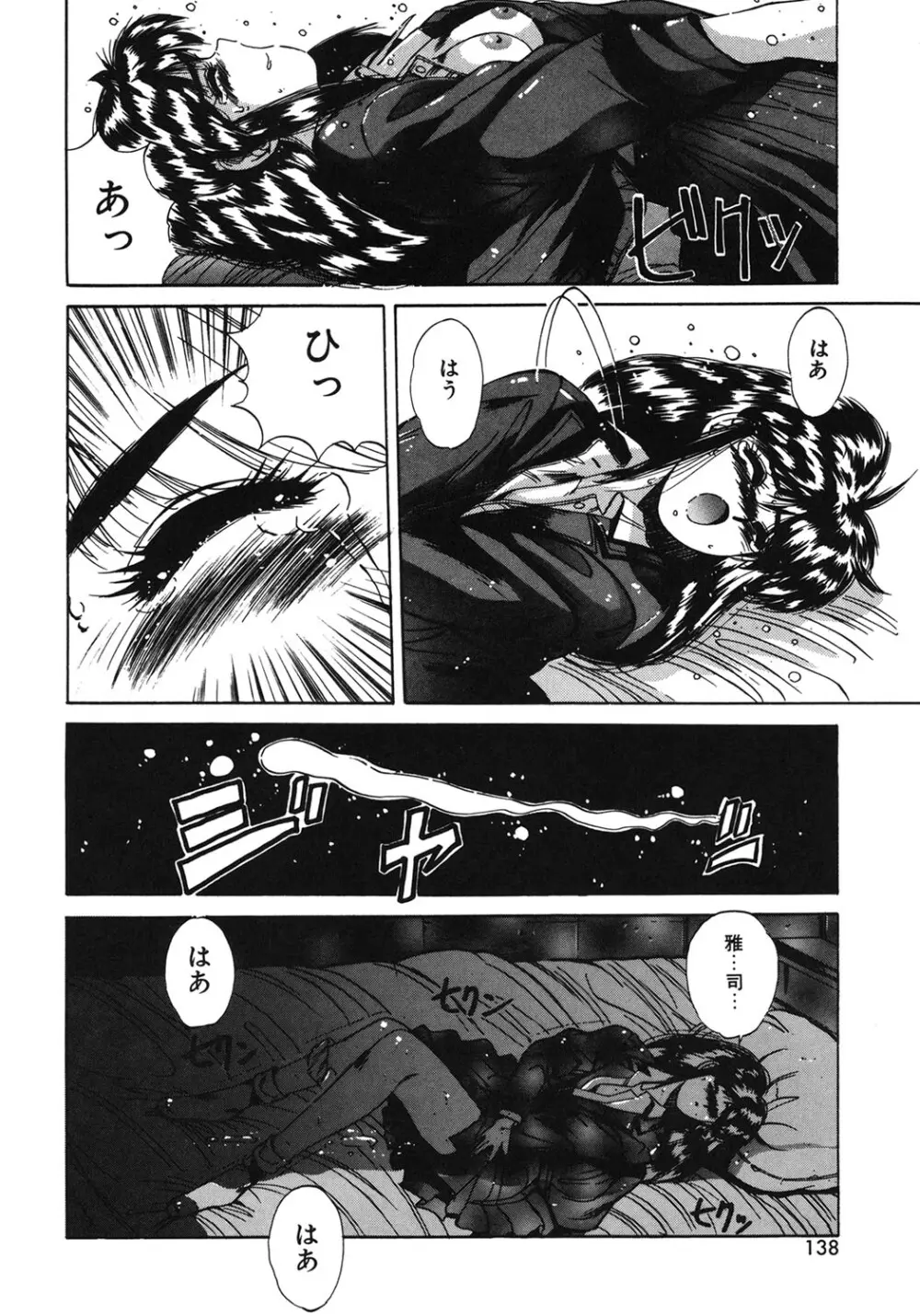 ハンサムBODY Page.135