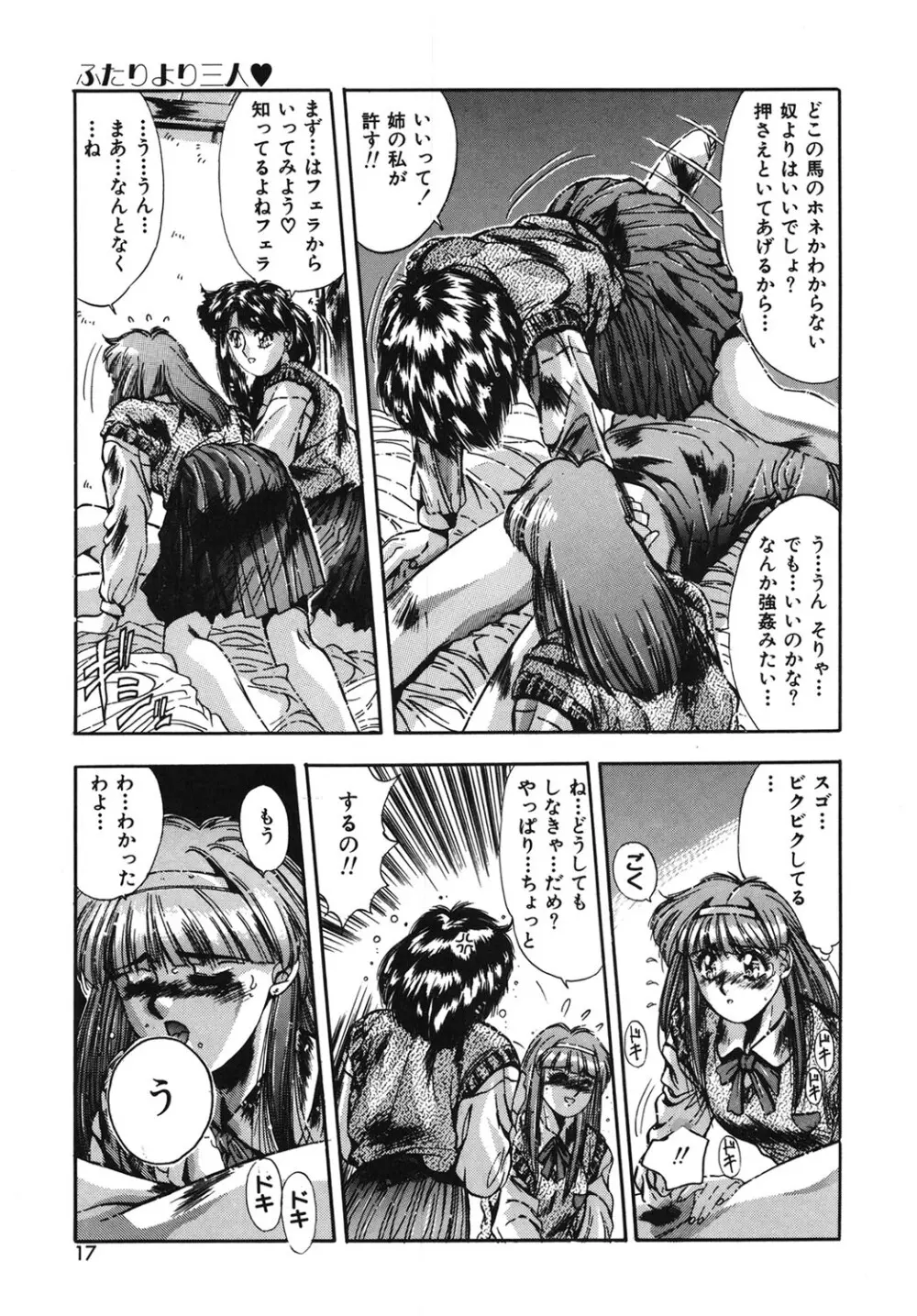 ハンサムBODY Page.14