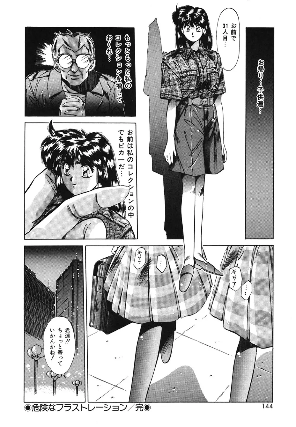 ハンサムBODY Page.141
