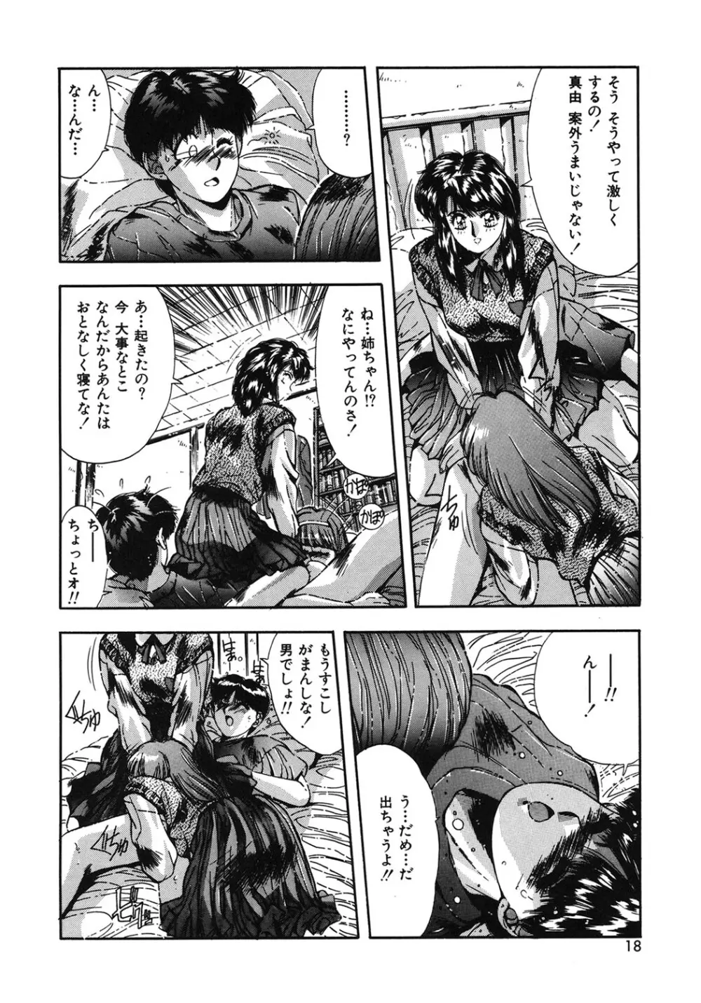 ハンサムBODY Page.15