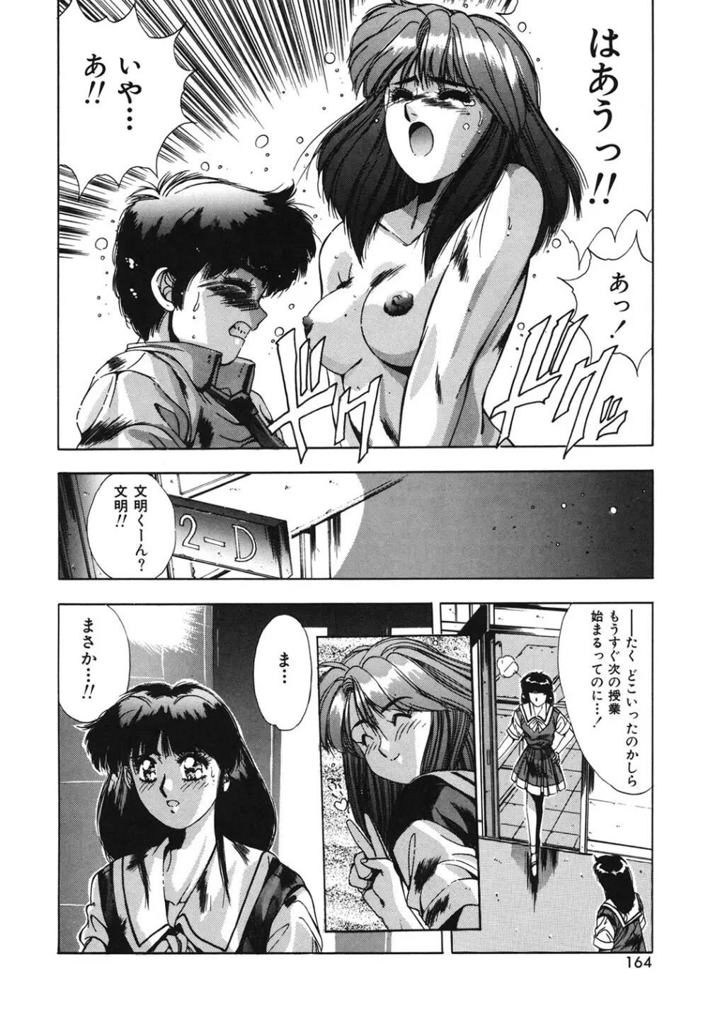 ハンサムBODY Page.161