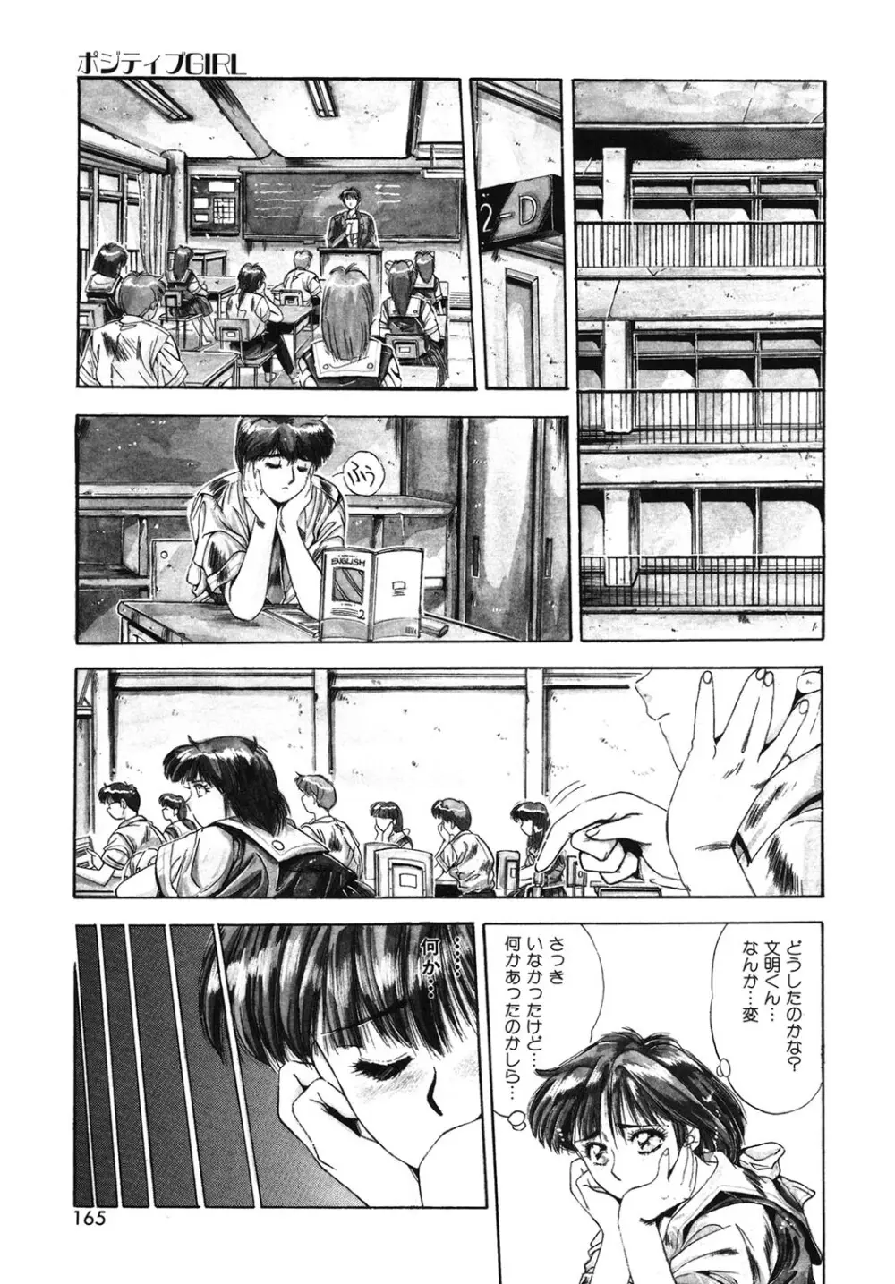 ハンサムBODY Page.162