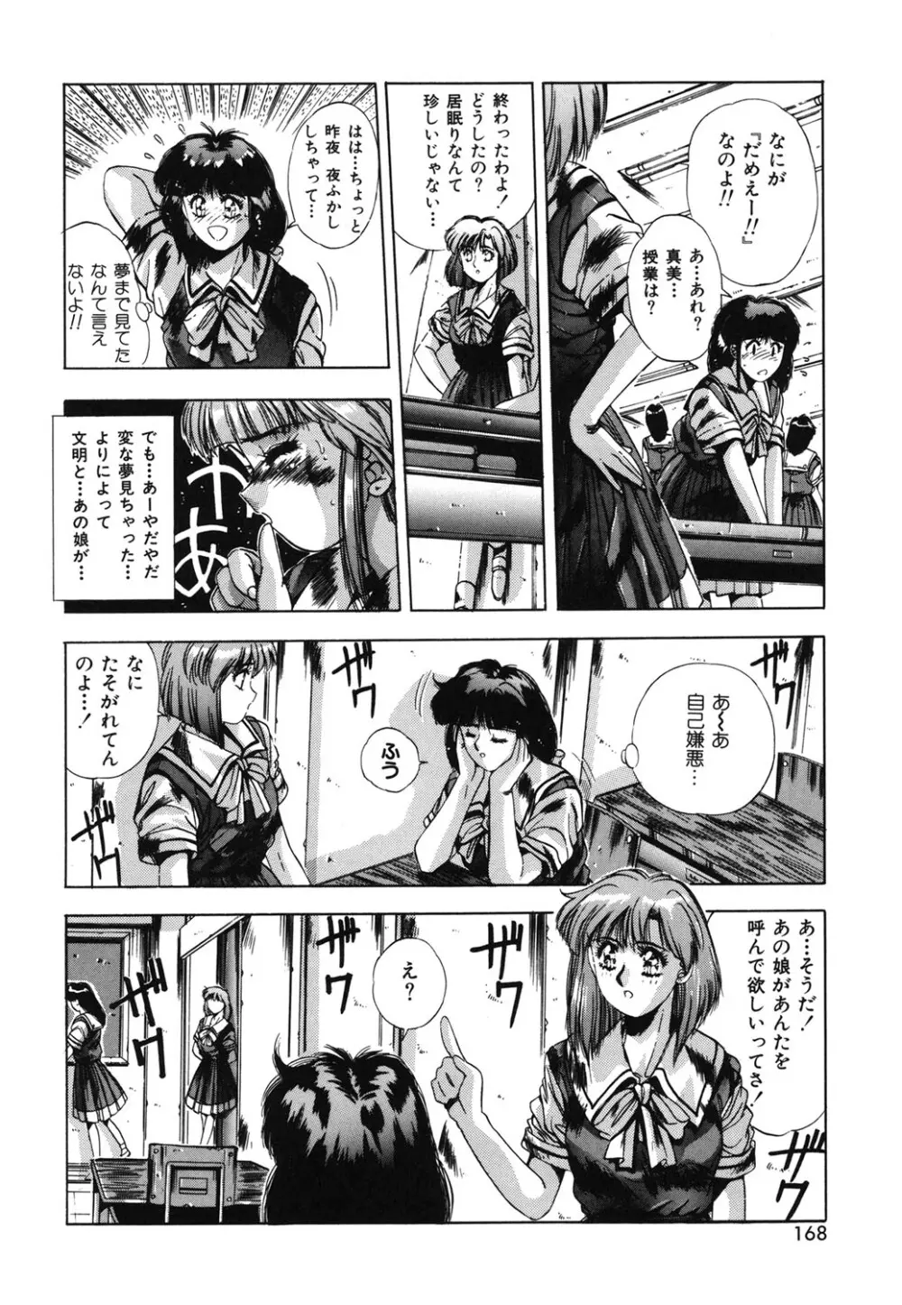 ハンサムBODY Page.165