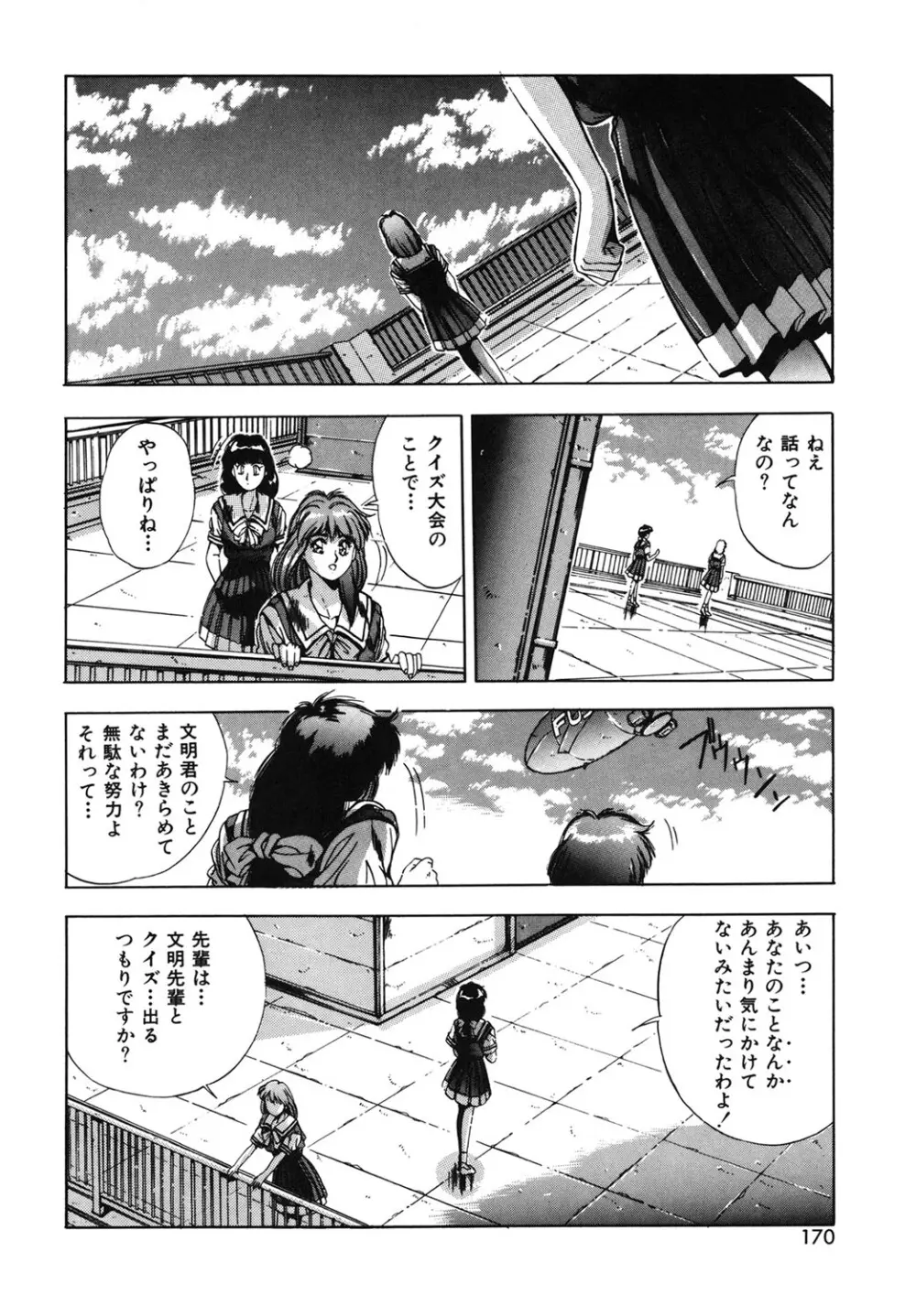 ハンサムBODY Page.167