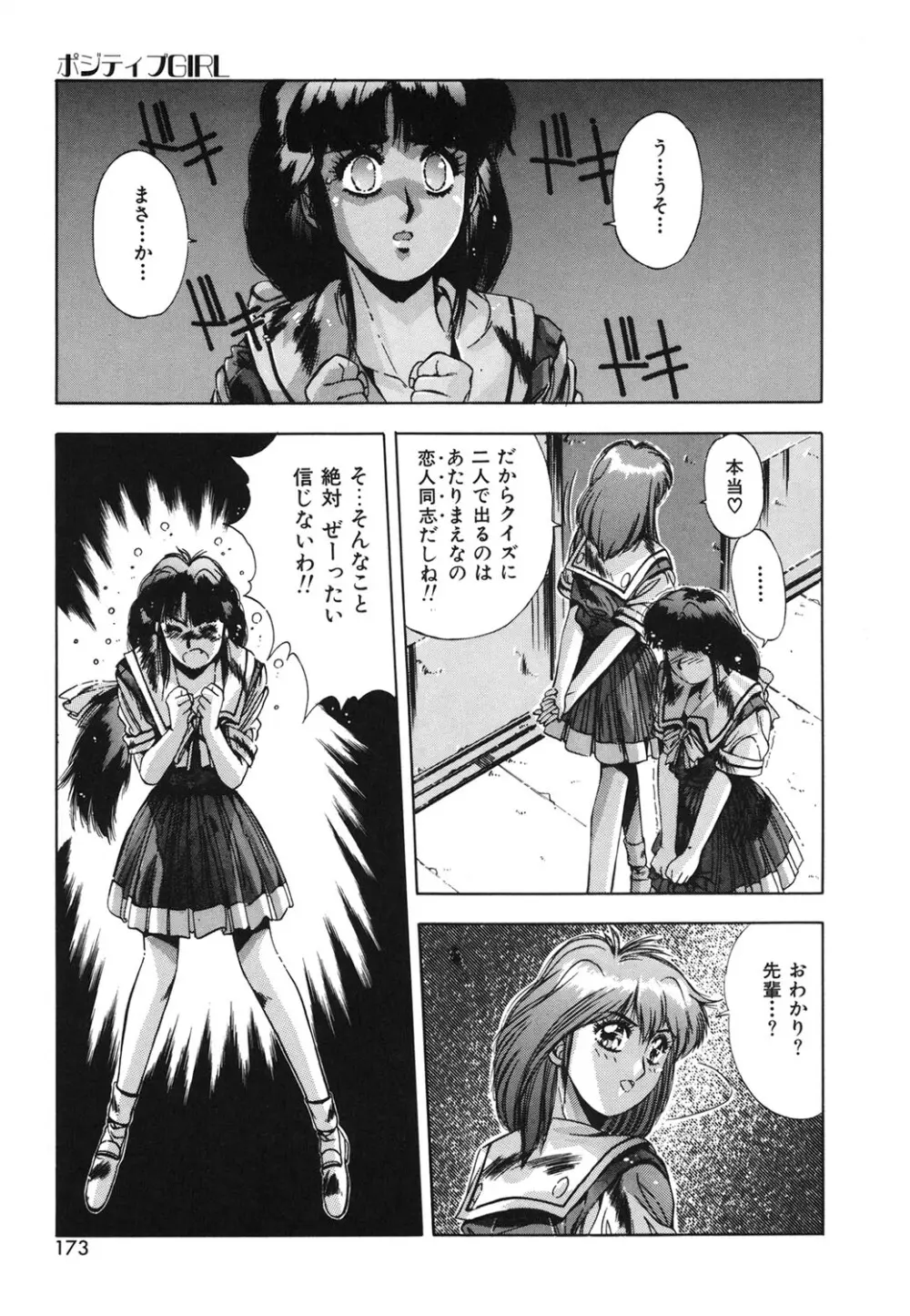 ハンサムBODY Page.170