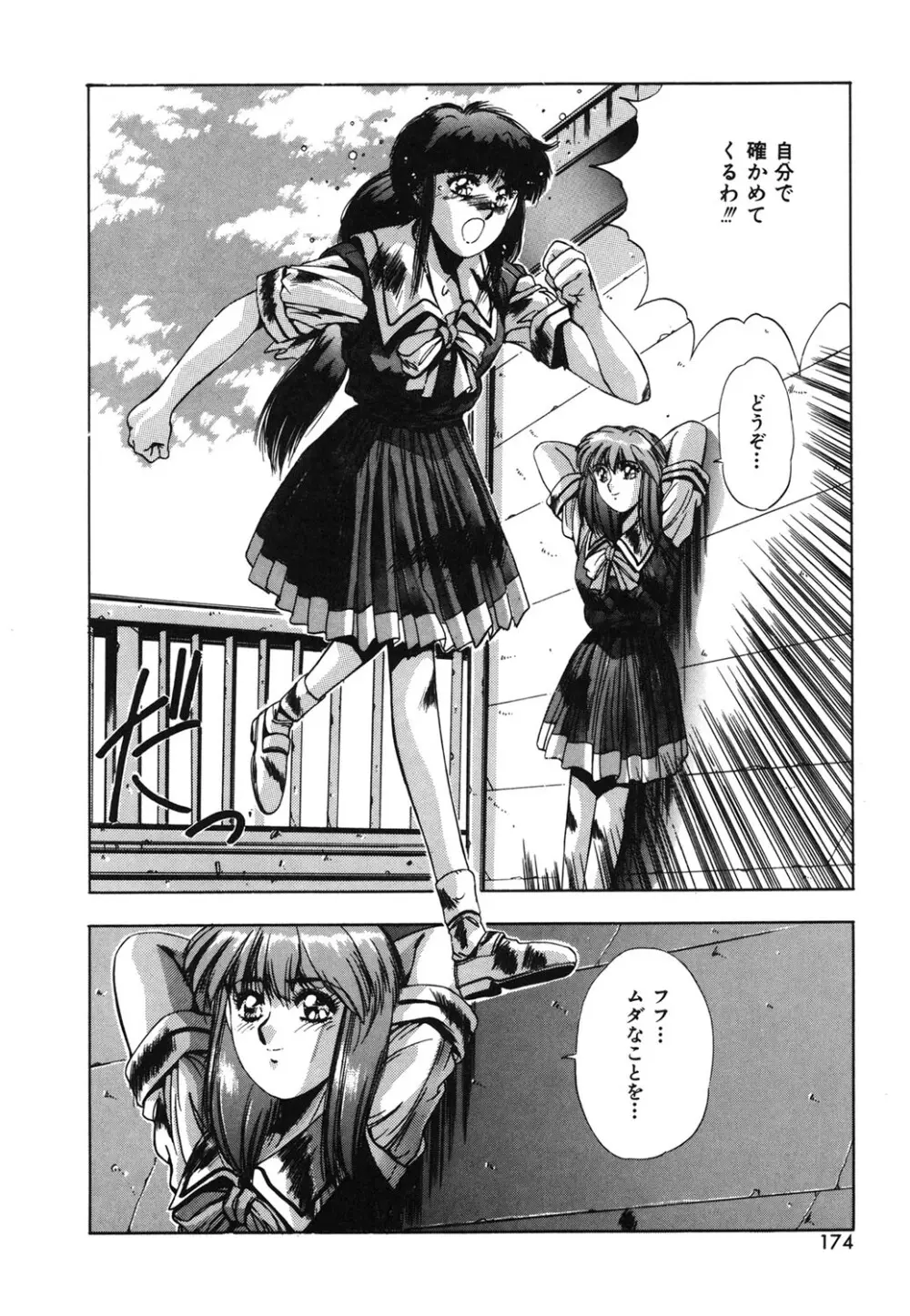 ハンサムBODY Page.171
