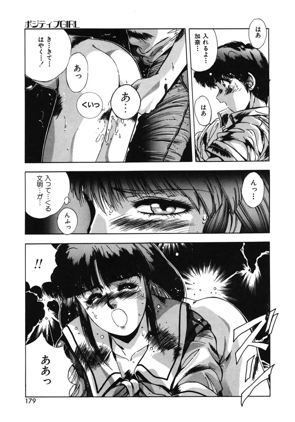 ハンサムBODY Page.176