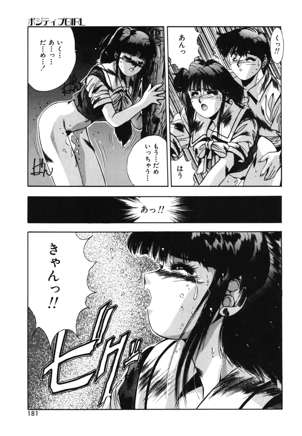 ハンサムBODY Page.178