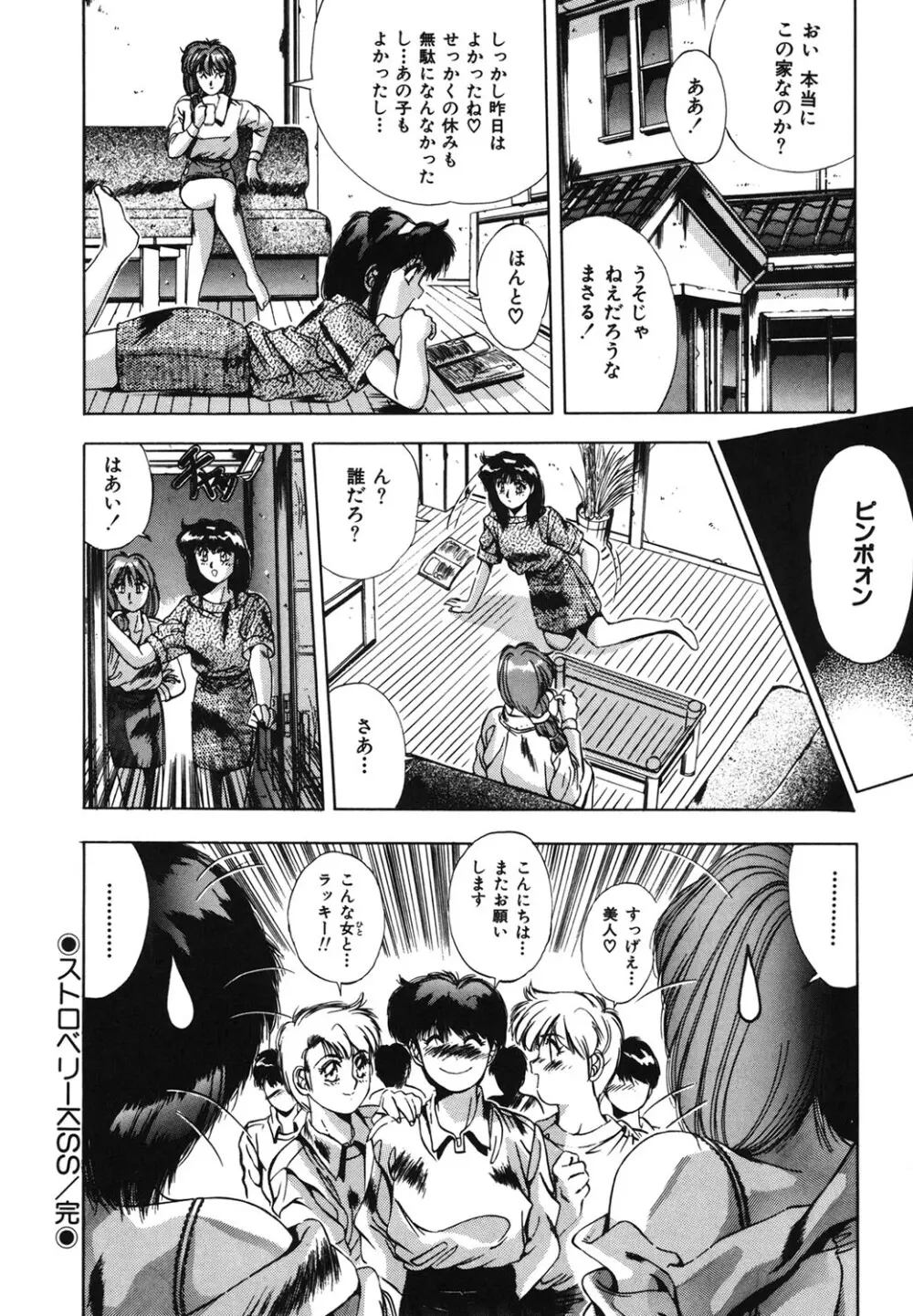 ハンサムBODY Page.61