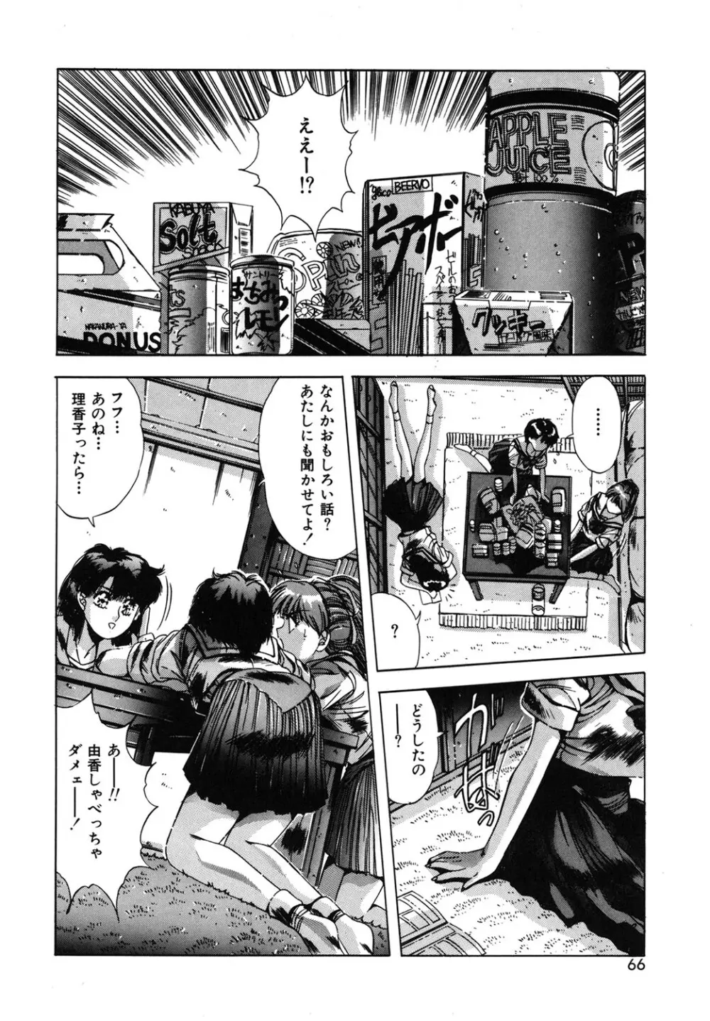 ハンサムBODY Page.63