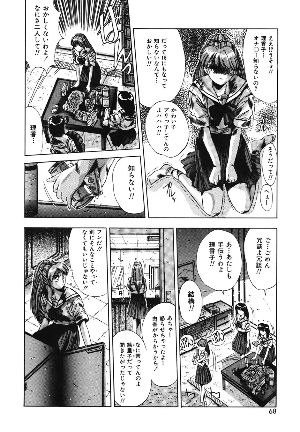 ハンサムBODY Page.65