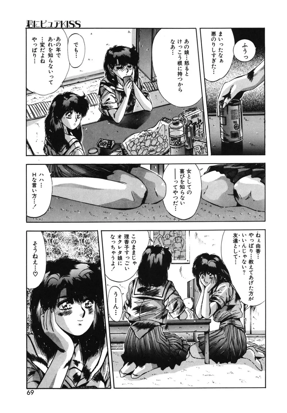 ハンサムBODY Page.66