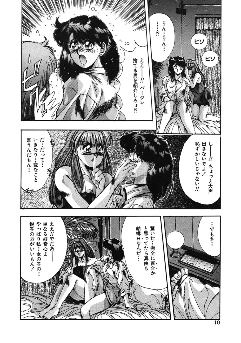ハンサムBODY Page.7