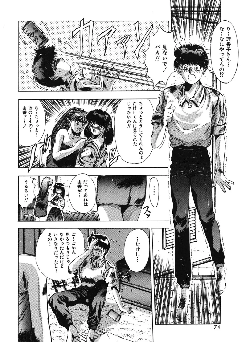 ハンサムBODY Page.71