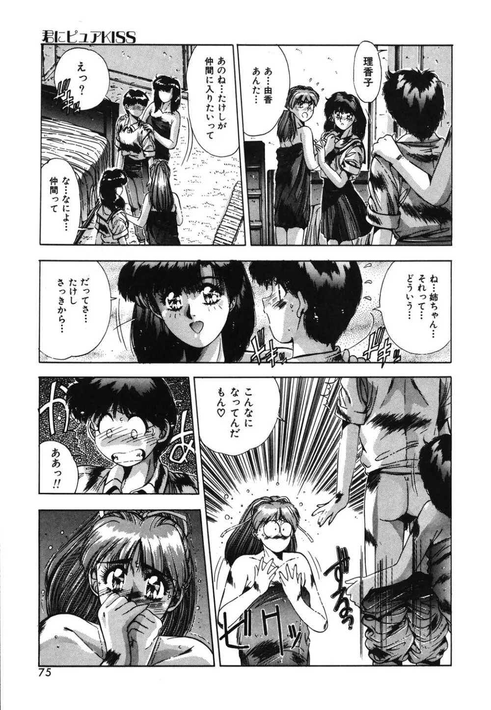 ハンサムBODY Page.72