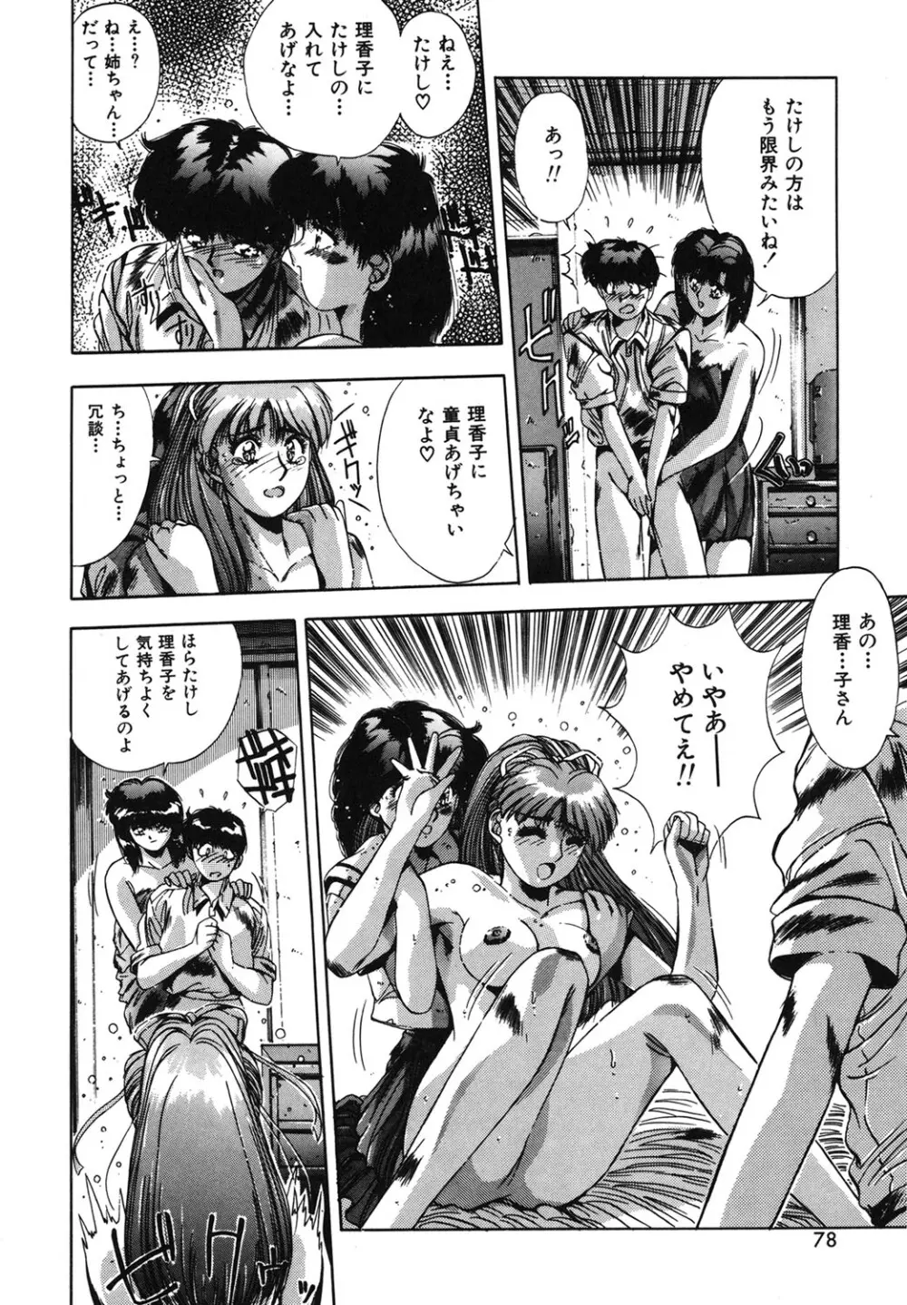 ハンサムBODY Page.75