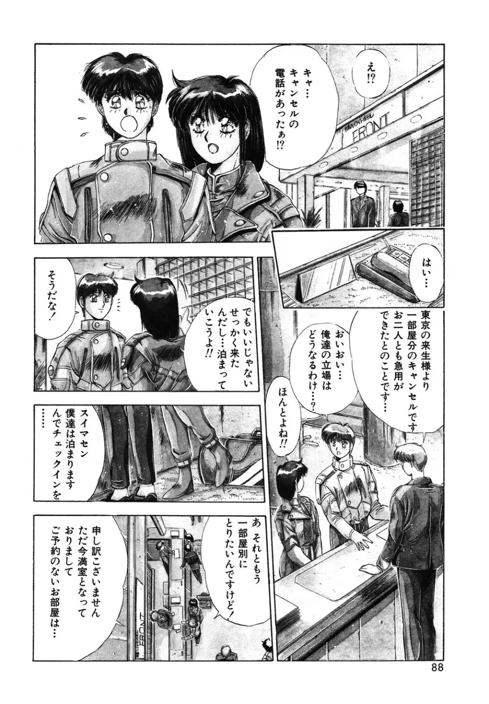 ハンサムBODY Page.85