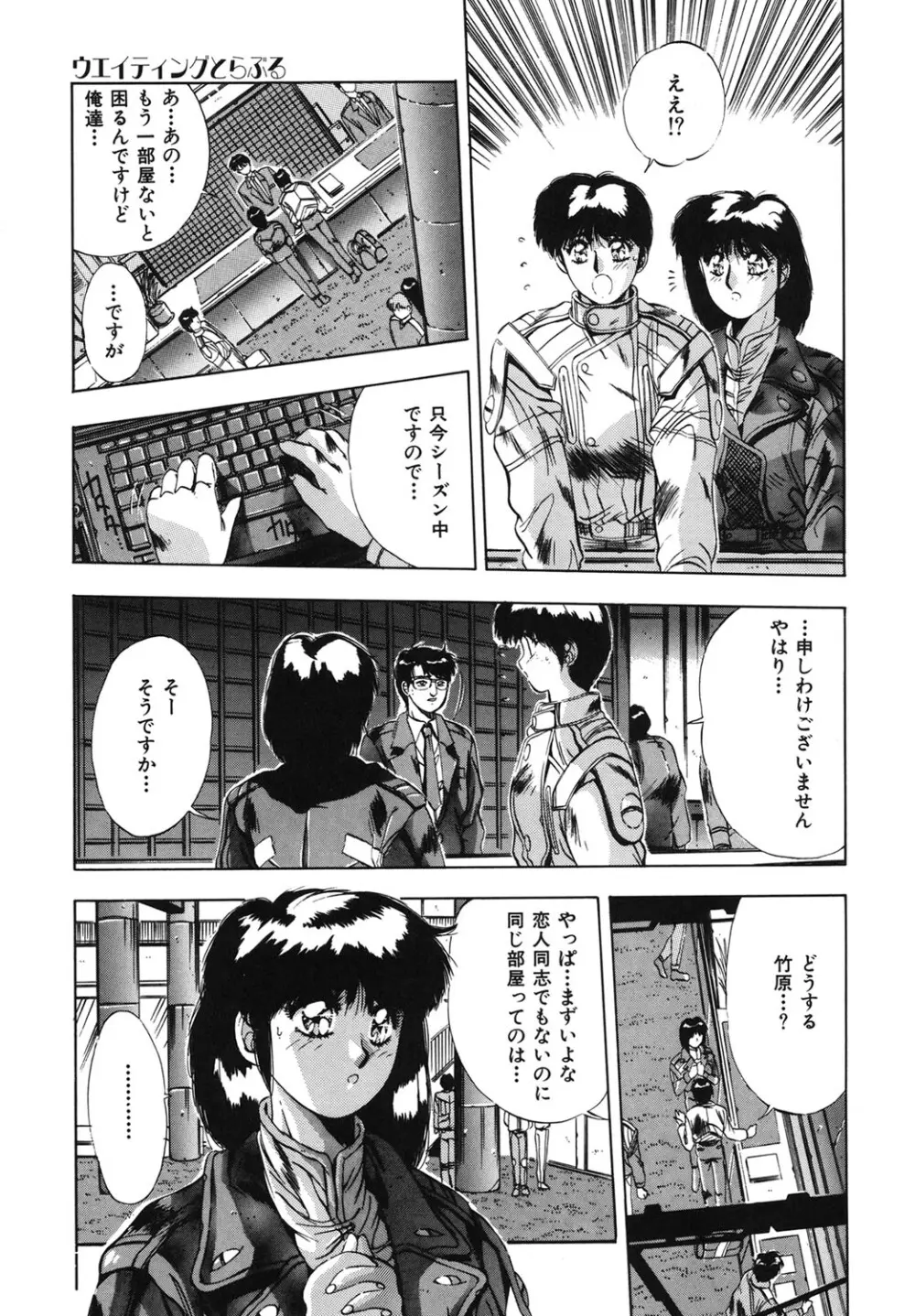 ハンサムBODY Page.86