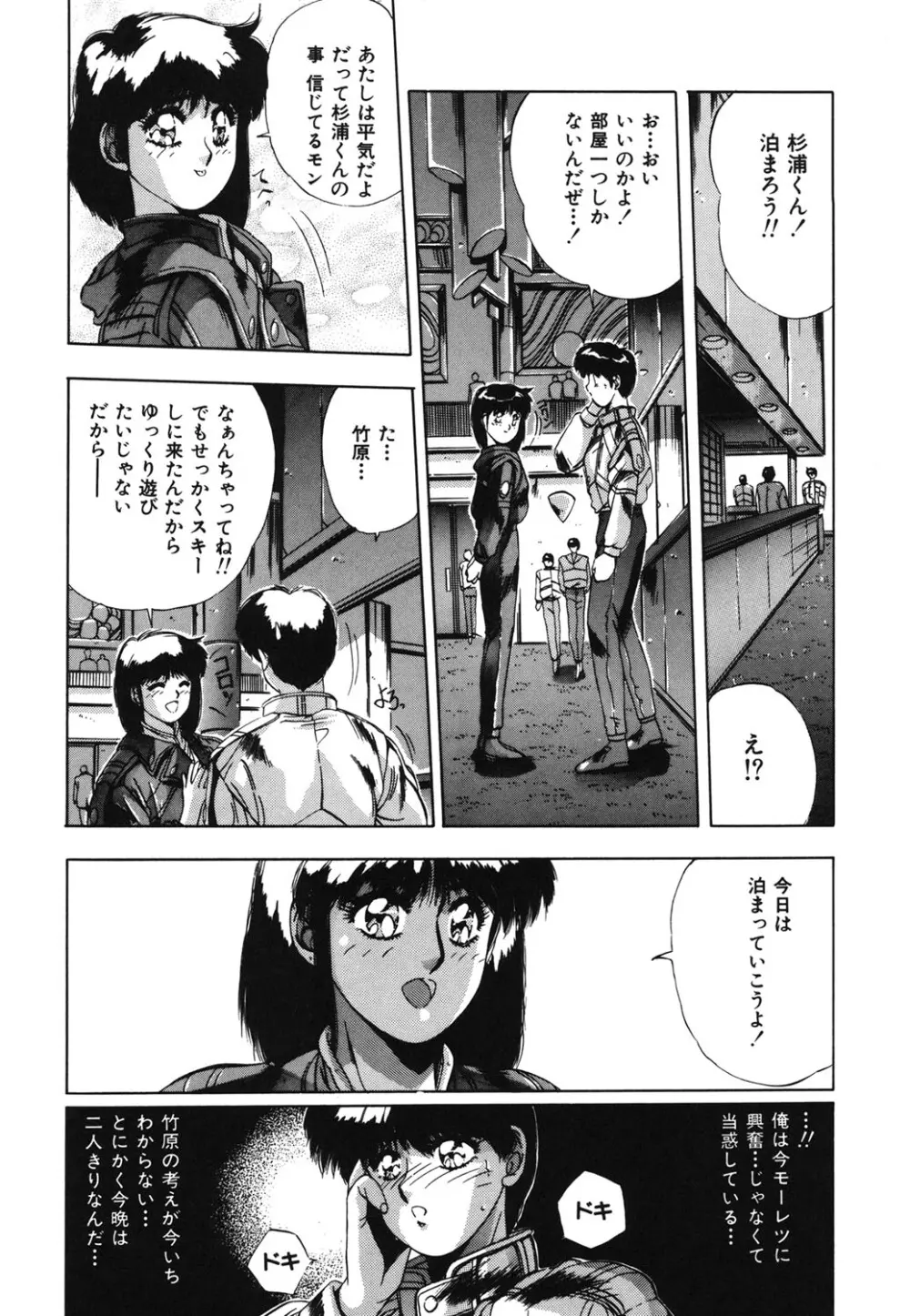 ハンサムBODY Page.87
