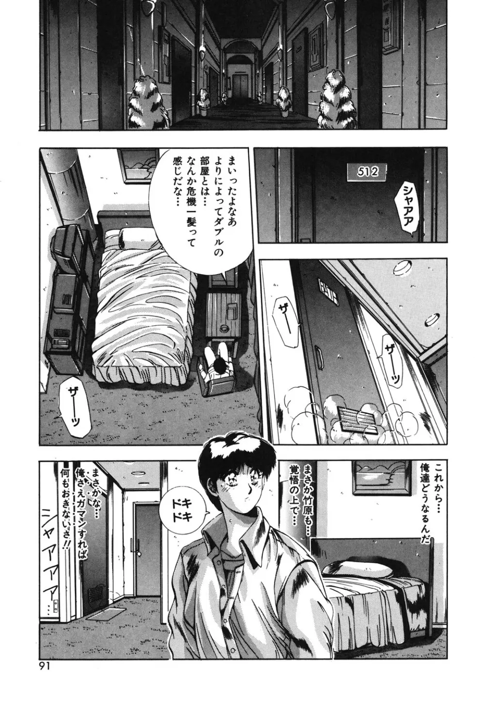 ハンサムBODY Page.88