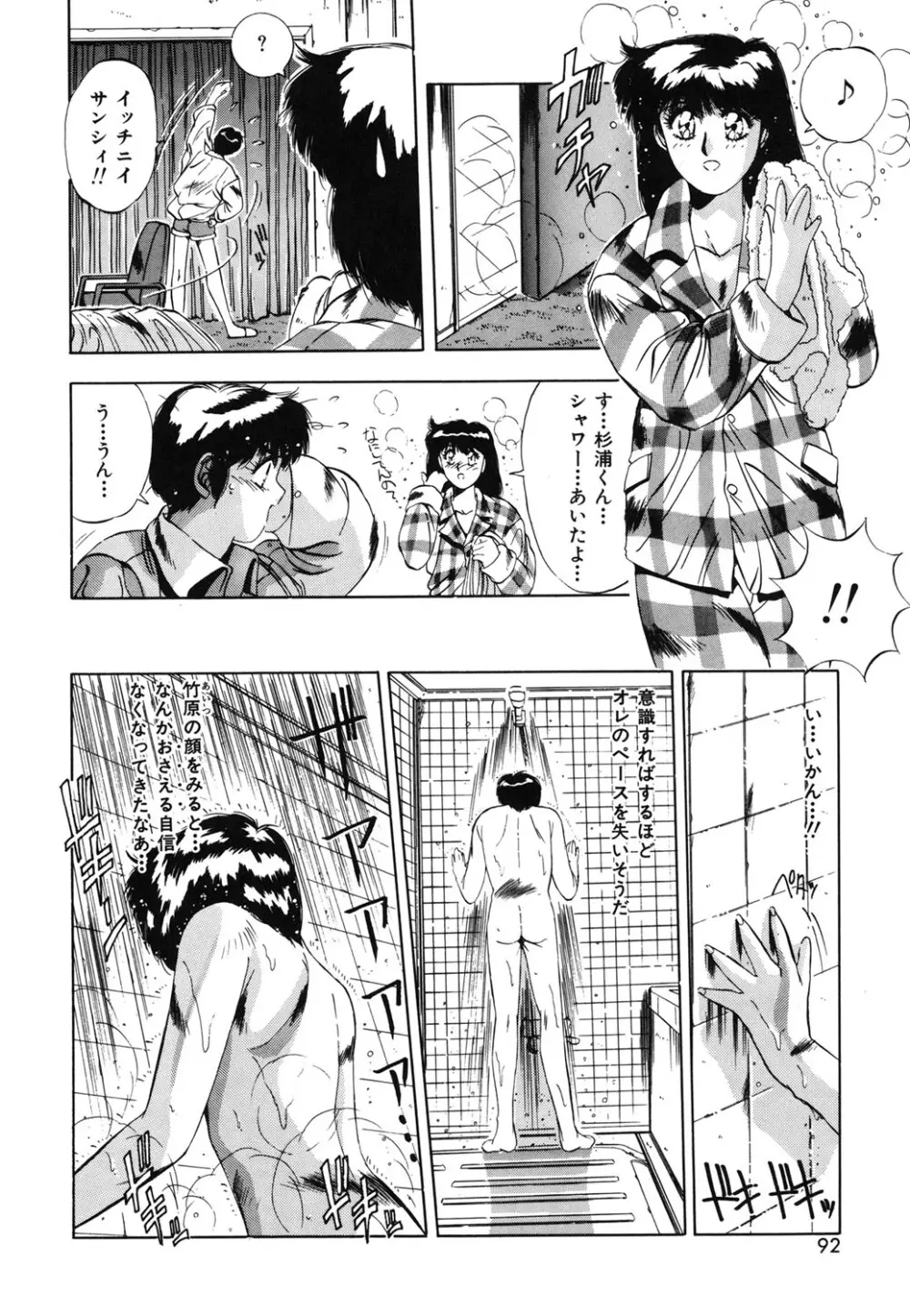 ハンサムBODY Page.89