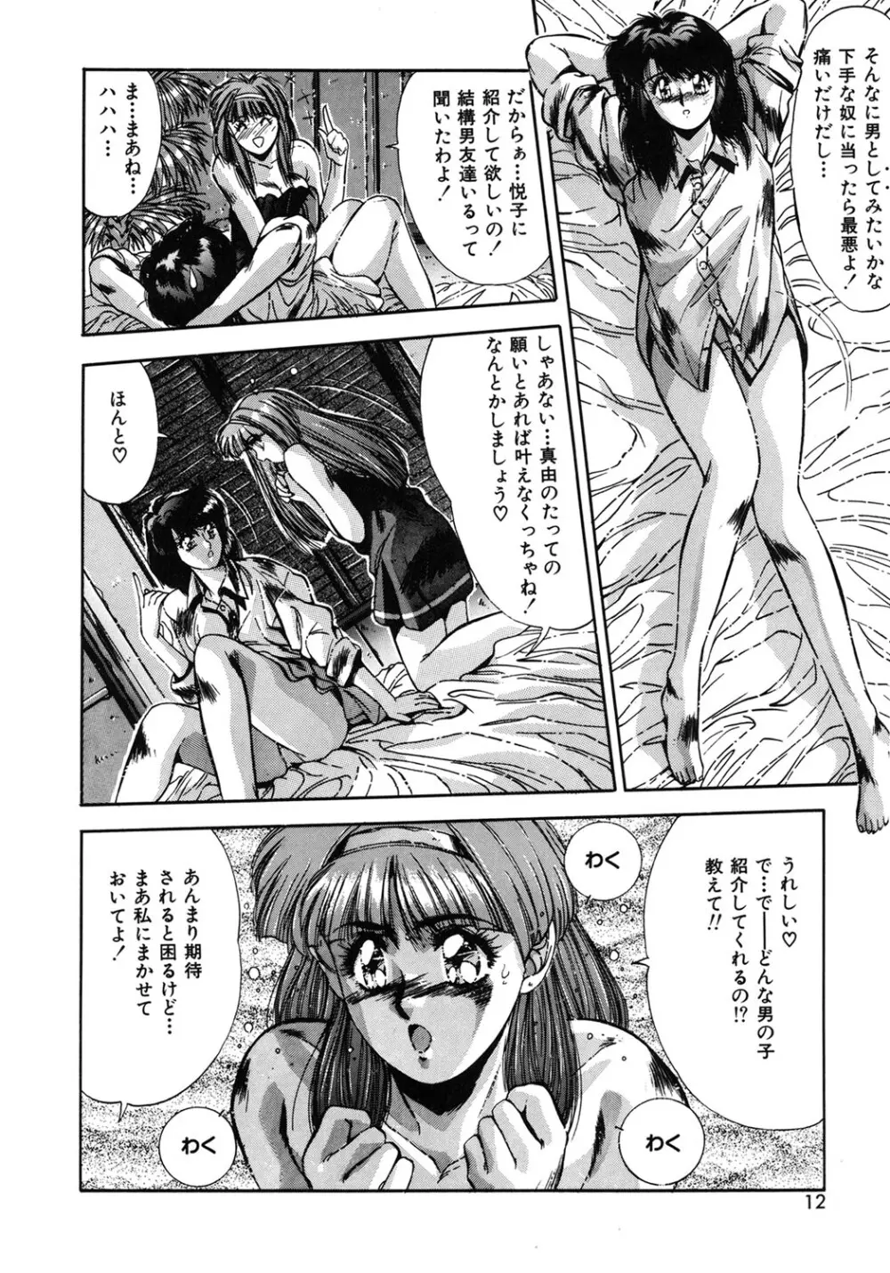 ハンサムBODY Page.9