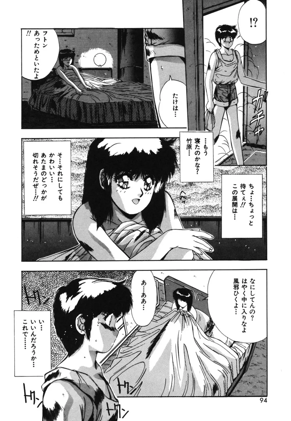 ハンサムBODY Page.91