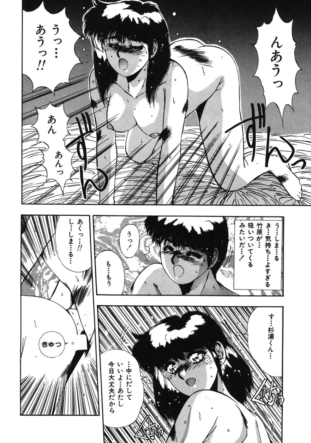 ハンサムBODY Page.99