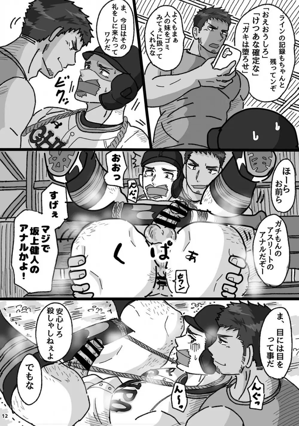 おまえ、けつあな確定な Page.11