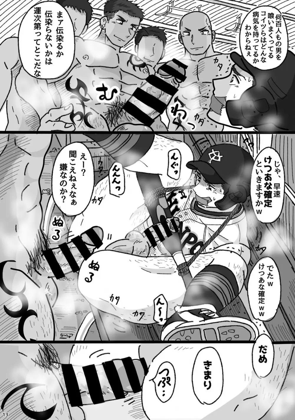 おまえ、けつあな確定な Page.12