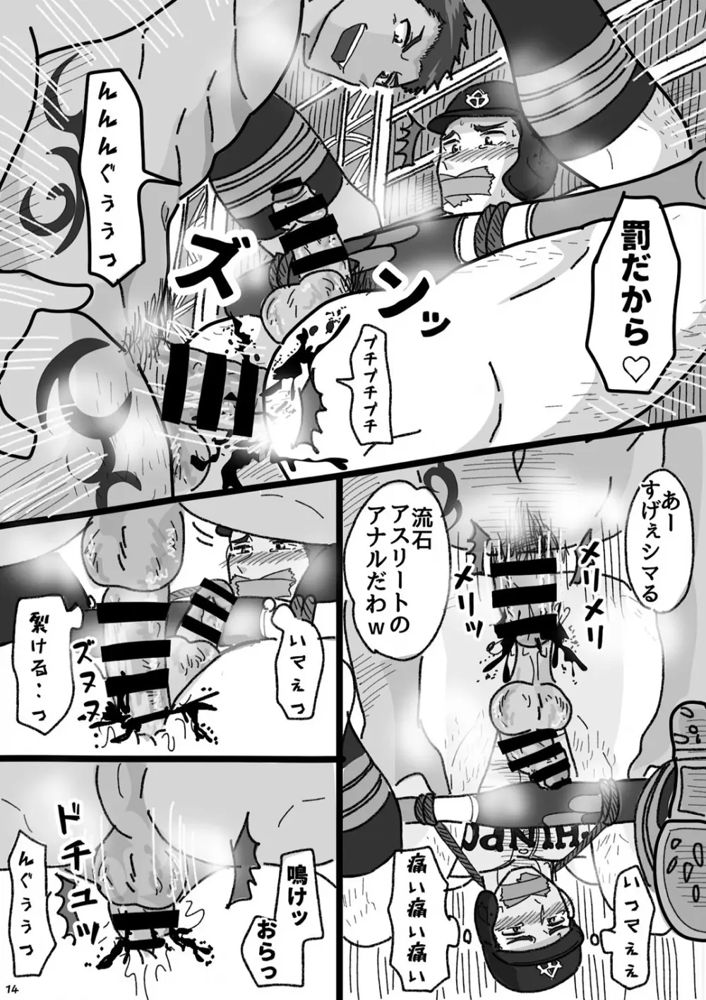 おまえ、けつあな確定な Page.13