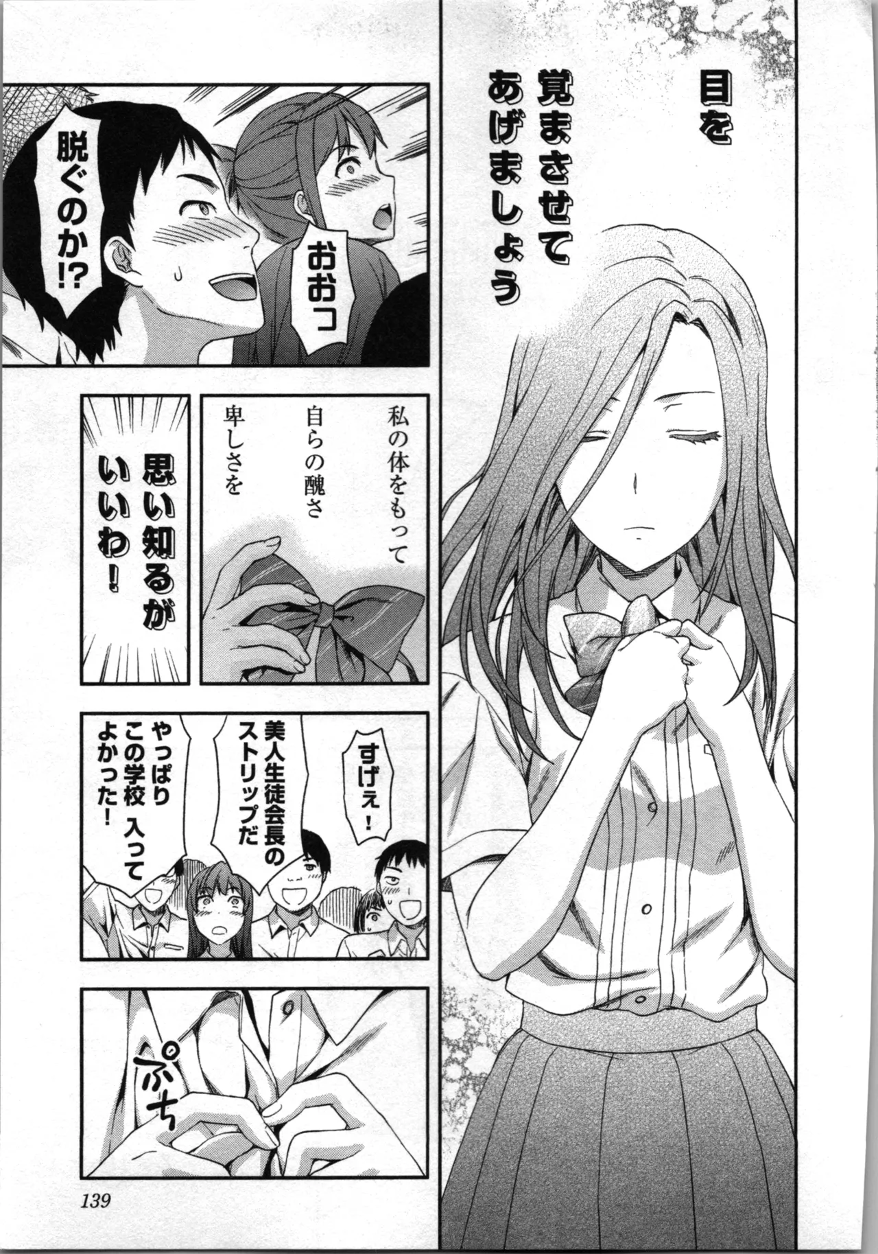生徒会副会長矢上さゆりは頑張っている！2 Page.141