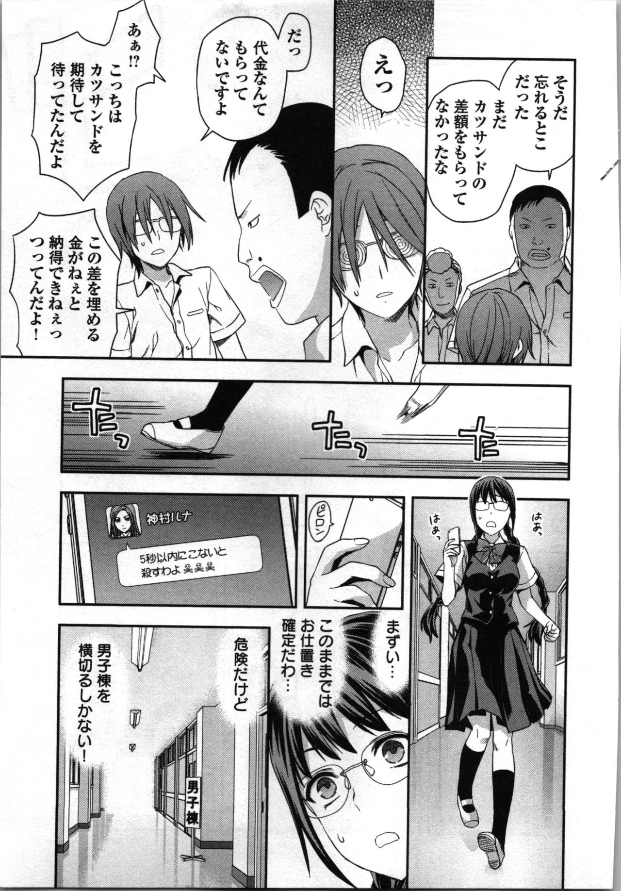 生徒会副会長矢上さゆりは頑張っている！2 Page.163