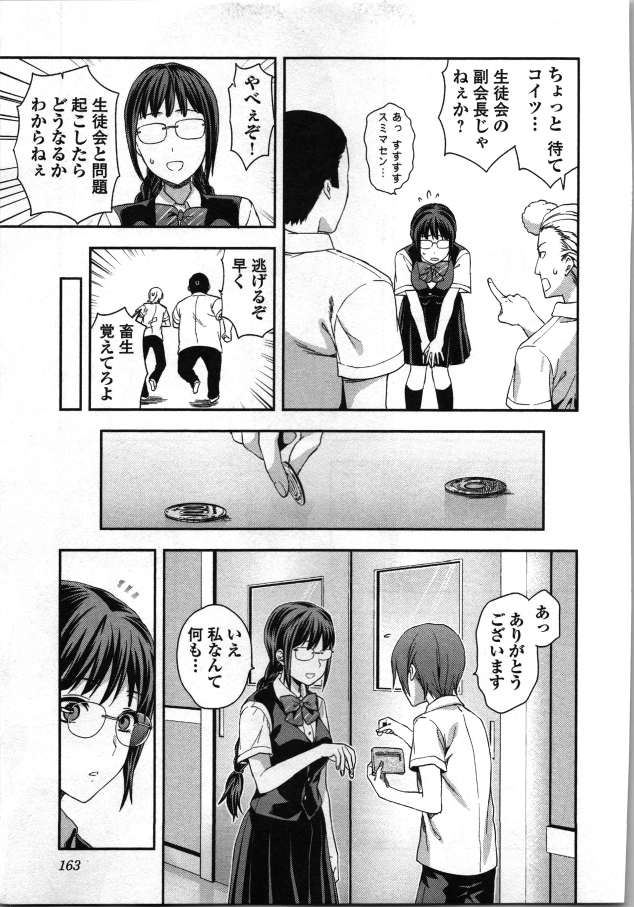 生徒会副会長矢上さゆりは頑張っている！2 Page.165