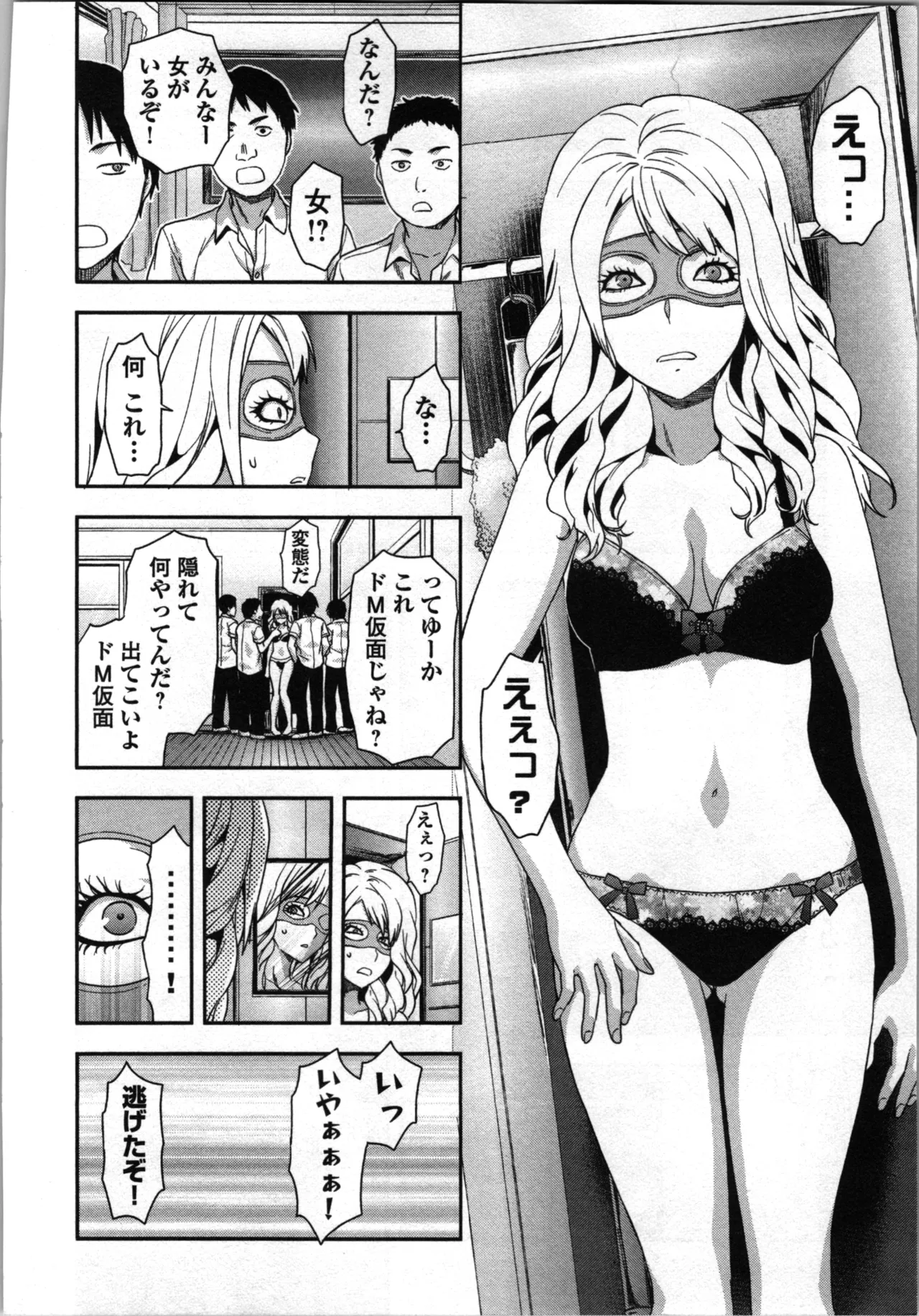生徒会副会長矢上さゆりは頑張っている！2 Page.174